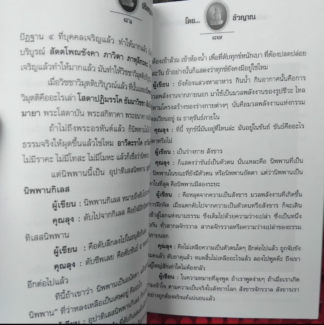 พลังบำบัดปรัชญาชาวบ้าน โดย ชีวญาณ พลังธรรมชาติ พลังบำบัด ช่วยพัฒนากายจิต หนังสือชุดภูมิปัญญาบรรพกาล มือ1