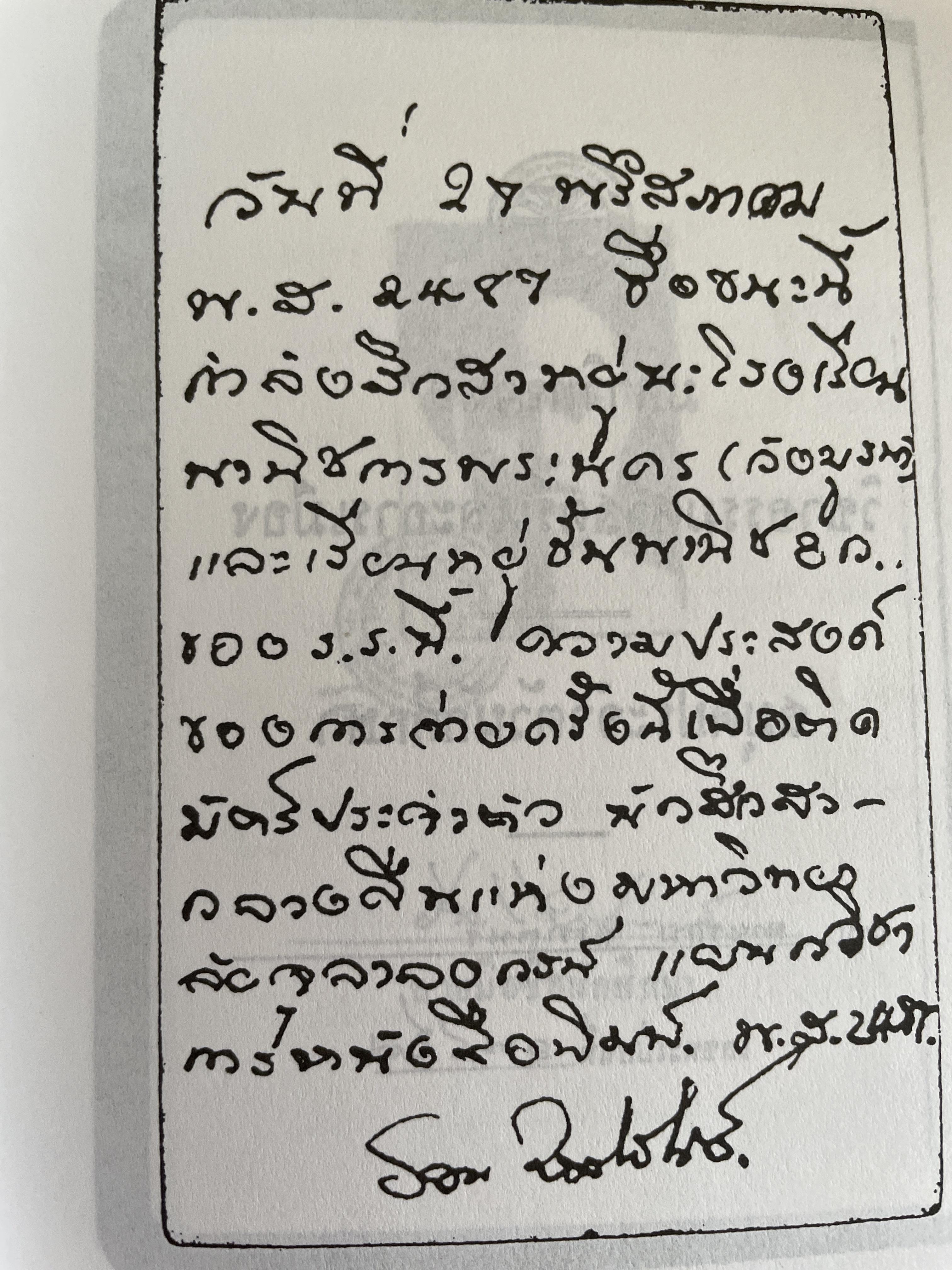 รวม วงษ์พันธ์ วีรบุรุษนักรบของประชาชน เป็นหนังสืออนุสรณ์เนื่องในงานฌาปนกิจศพ ฯ ณ เมรุวัดมกุฎกษัตริยาราม เขตพระนคร กทม วันอาทิตย์ที่ 23 เมษายน พศ. 2538 600 กรัม