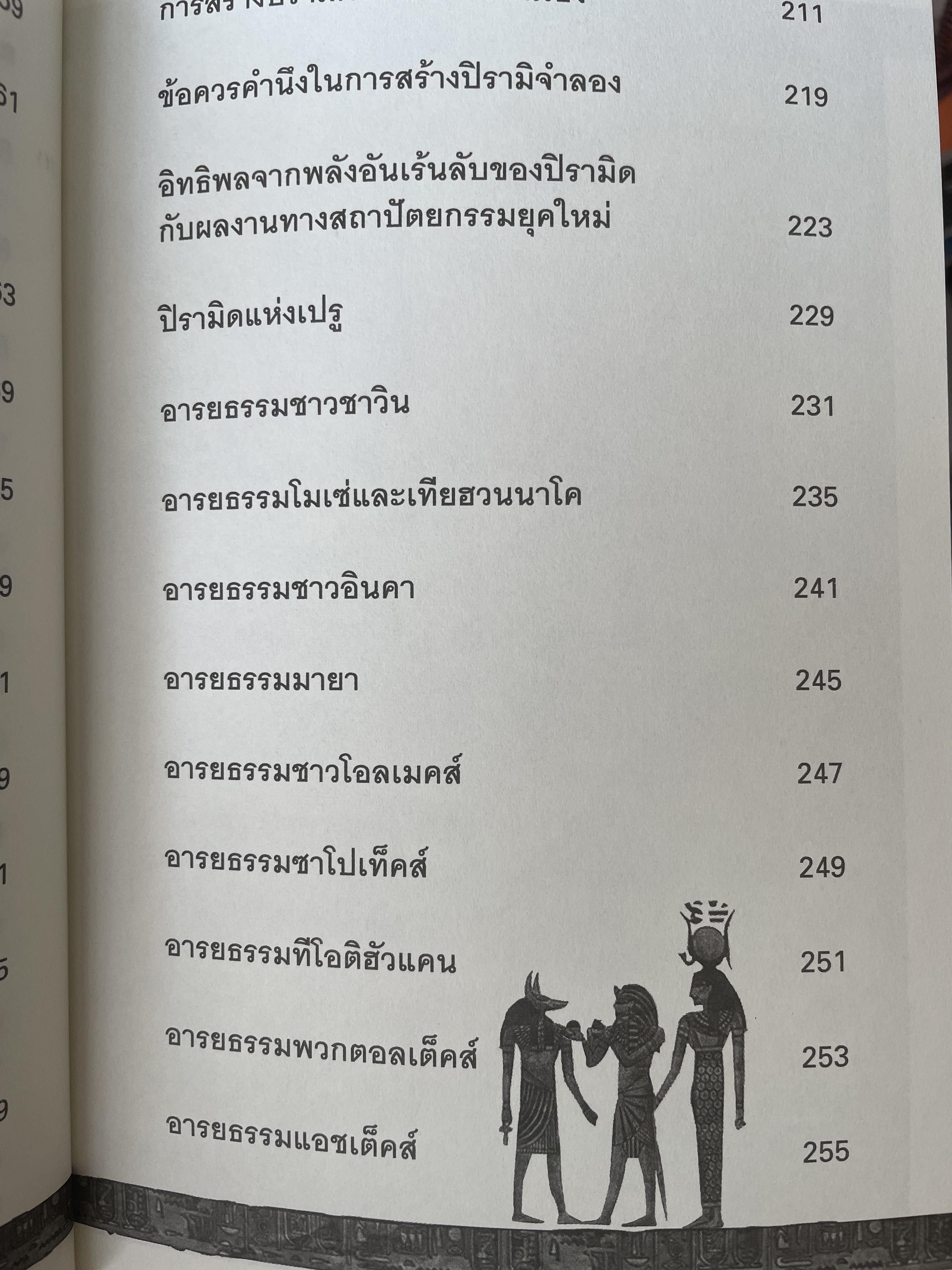 รักษาโรคจากพลังปิรามิด 2 กก.