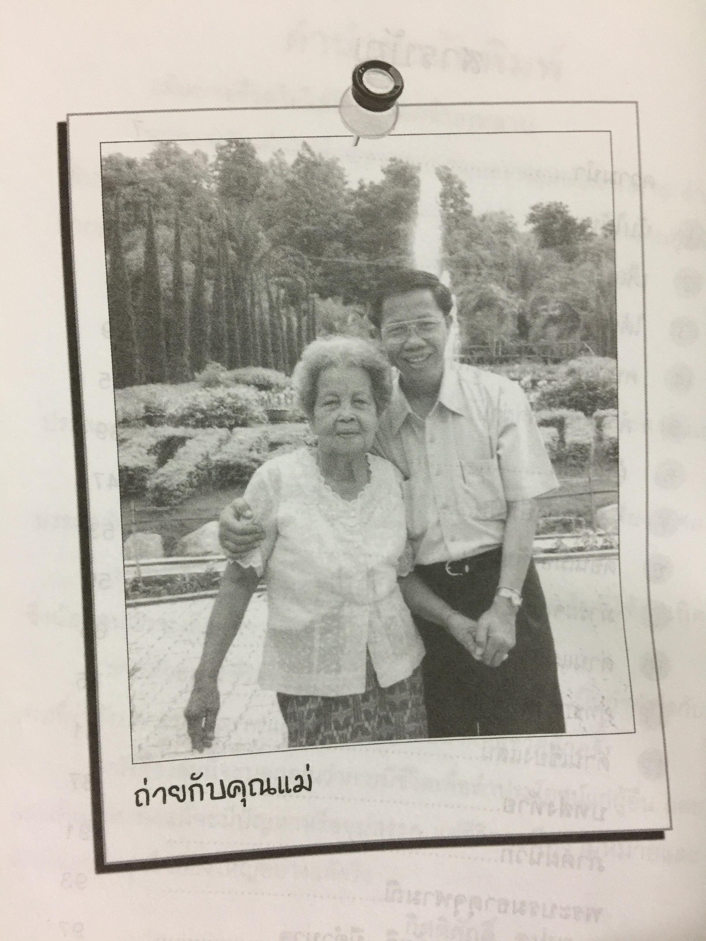 บันทึกการต่อสู้ของลูกชาวนา...สู่...ข้าราชการดีเด่นของกรมศุลกากร 0 กก.