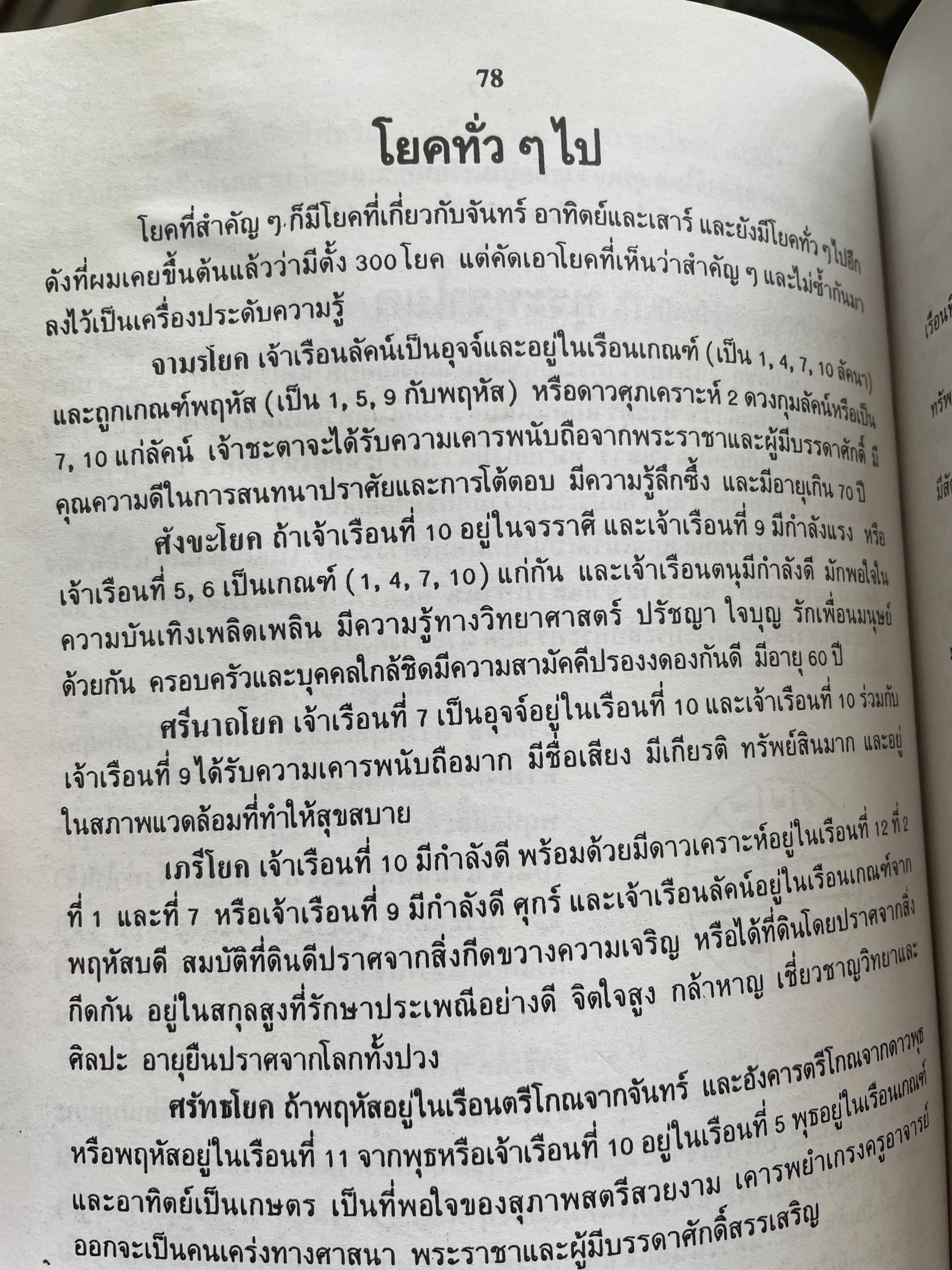 เคล็ดลับการพยากรณ์ โดย บรรเทา จันทรศร (อุตรภัทร์) 2 กก.
