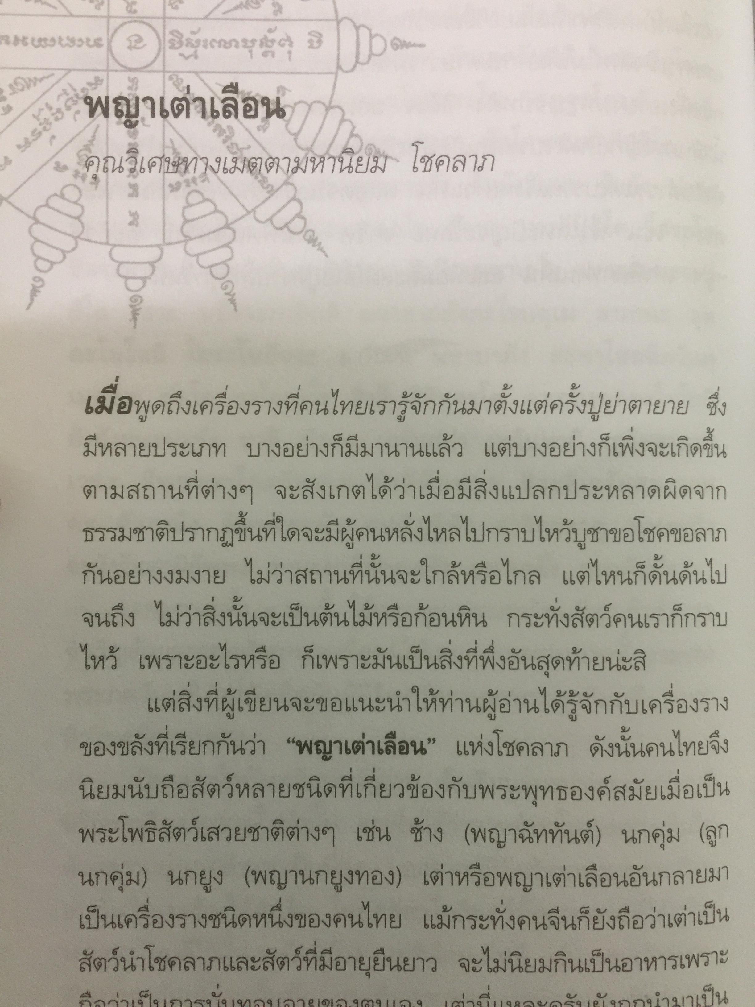 สุดยอด เครื่องรางของขลังเมืองสยาม โดย เสมา ท่าพระ 2,200 กรัม