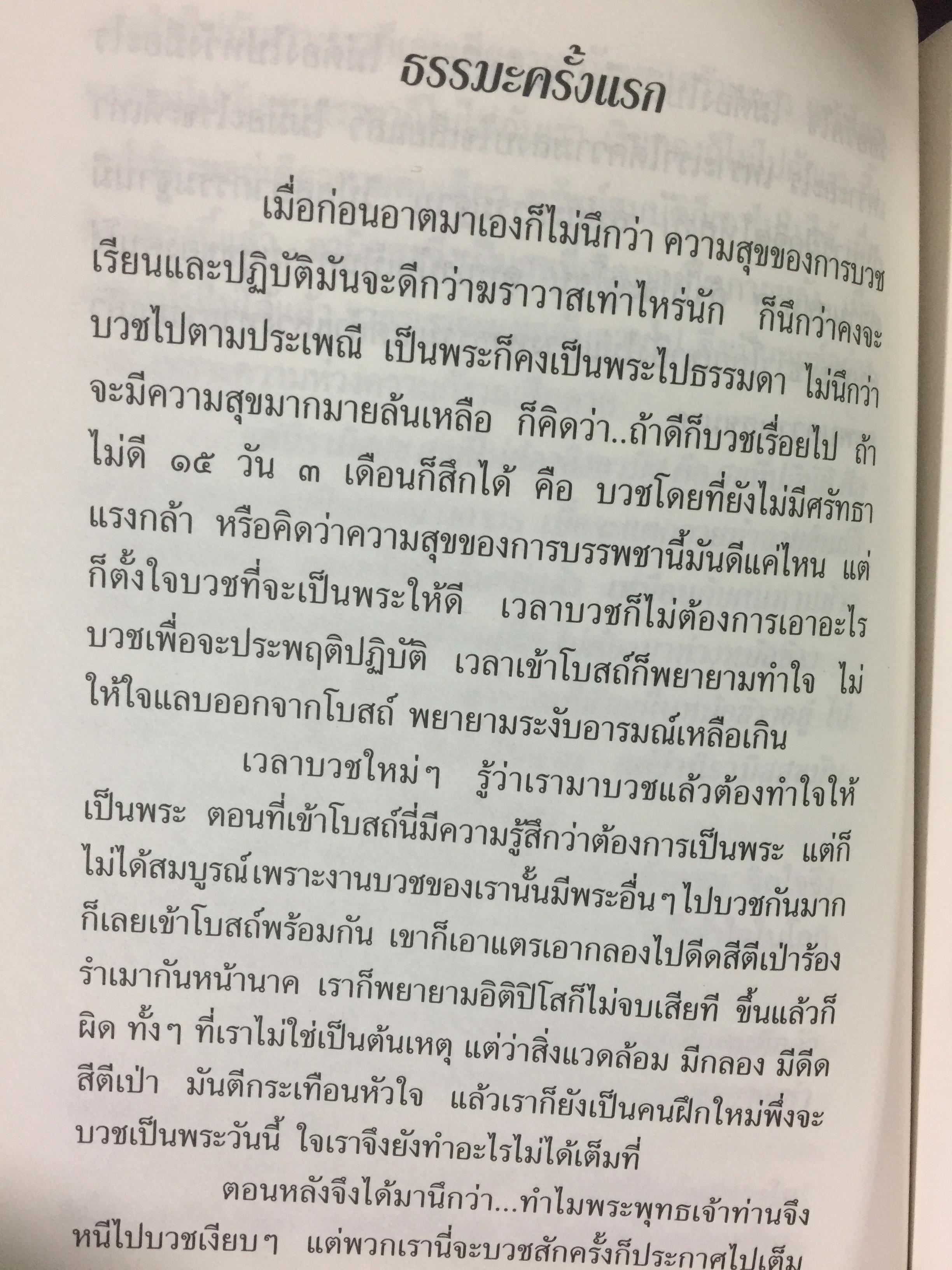 นิรามิสสุข. โดย หลวงพ่อสนอง กตปุณฺโณ 0 กก.