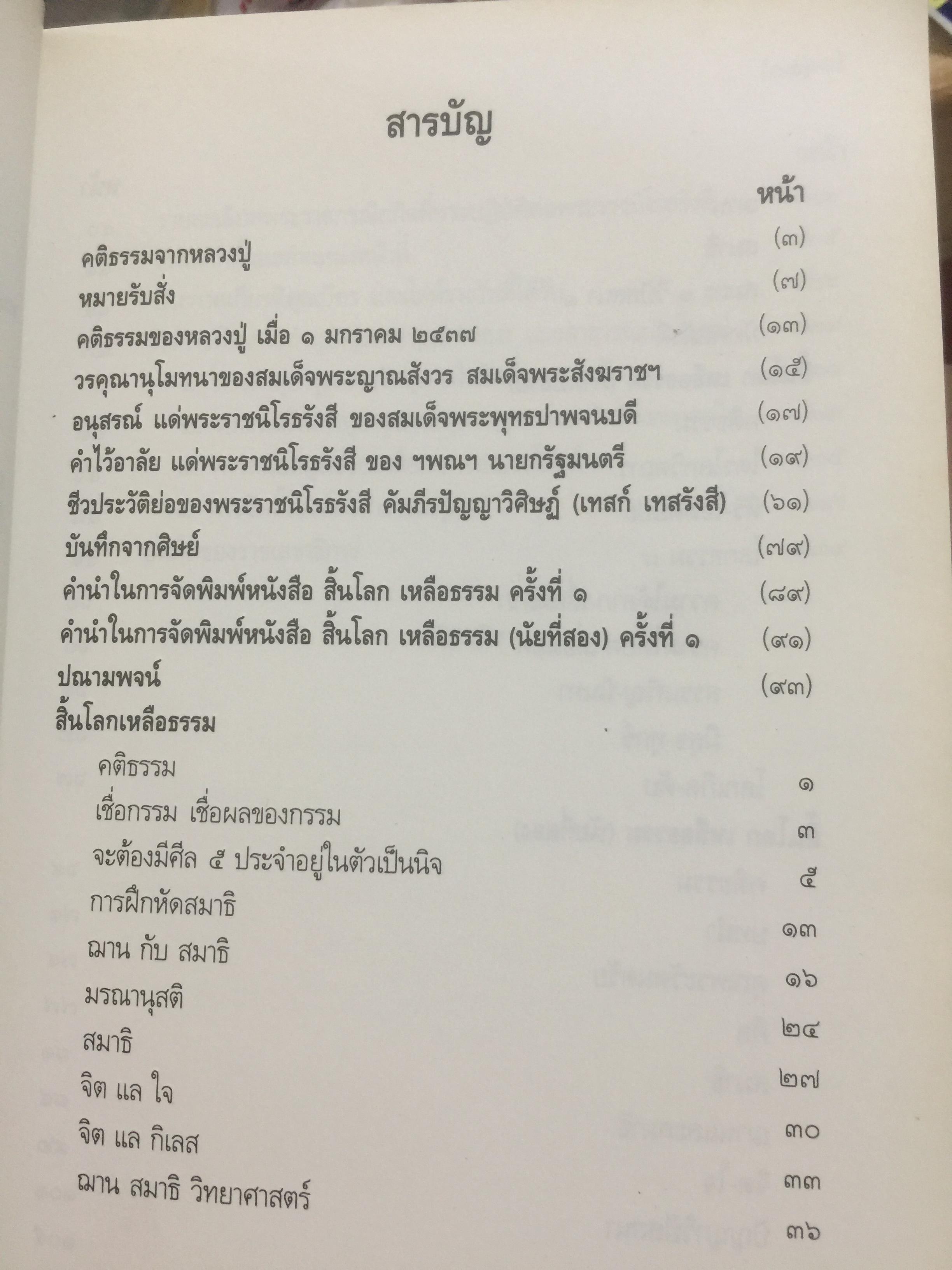 เทสรังสีอนุสรณาลัย. เป็นหนังสือที่ระลึกในงานพระราชทานเพลิงศพ ฯ วัดหอนหมากเป้ง อำเภอศรีเชียงใหม่ จังหวัดหนองคาย 0 กก.