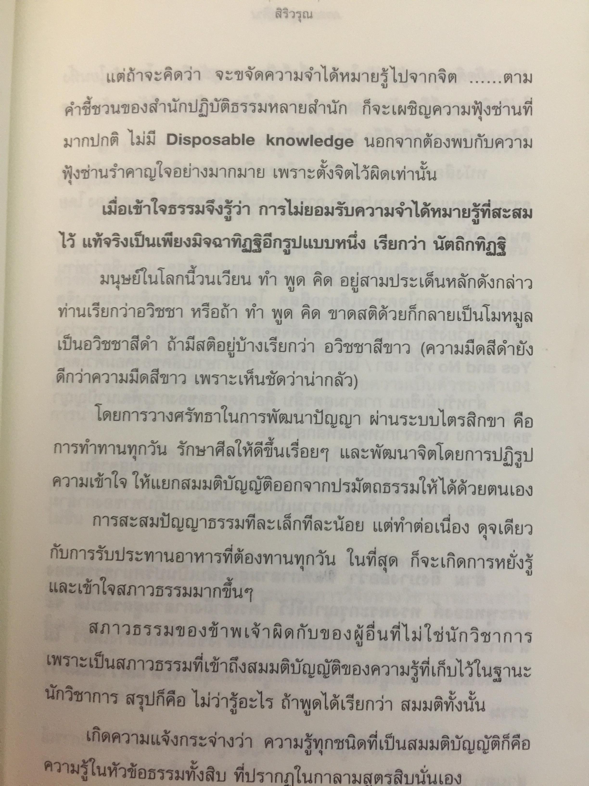 กาลามสูตรสิบ. ยอดสุดของการพัฒนาปัญญาธรรม. ผู้เขียน สิริวรุณ 0 กก.