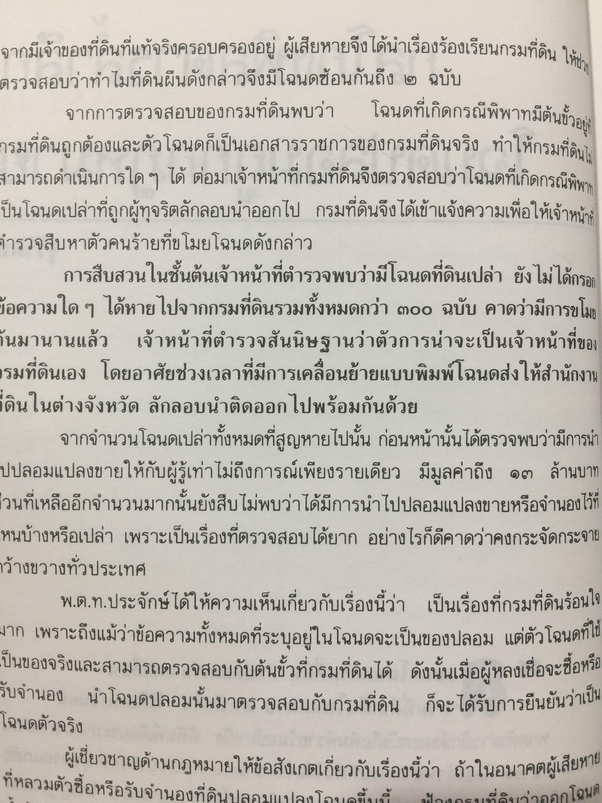 108. กลโกงบ้าน ที่ดิน พิมพ์ครั้งที่ 12. ปี 2537 0 กก.
