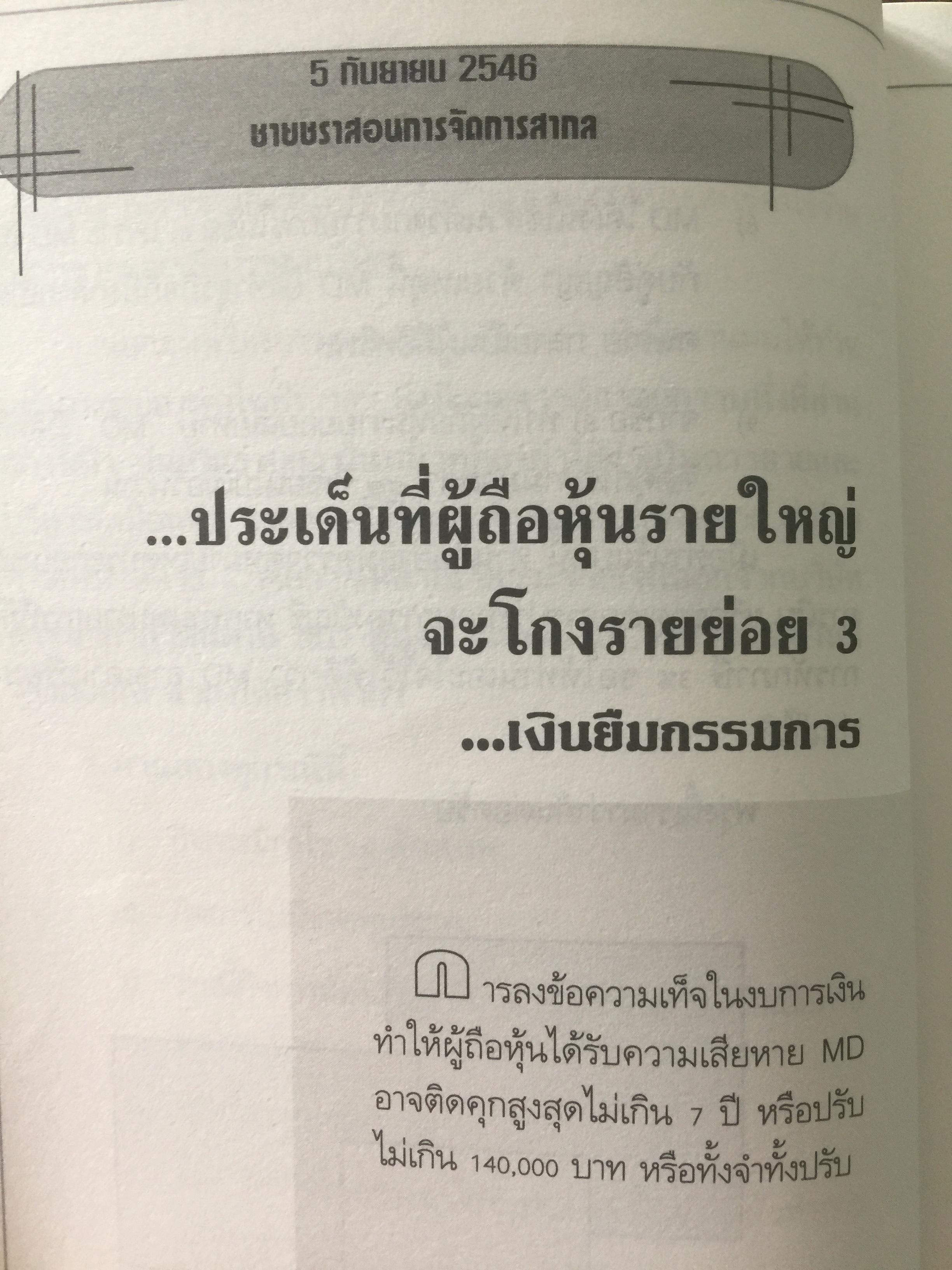 HANDBOOK เจ้าของบริษัท. ทุกปัญหาการจัดการบริษัท ฝจะมีคำตอบ กรณีศึกษาที่ไม่มีสอนในตำรา. ผู้เขียน ชาย กิตติคุณาภรณ์ 0 กก.