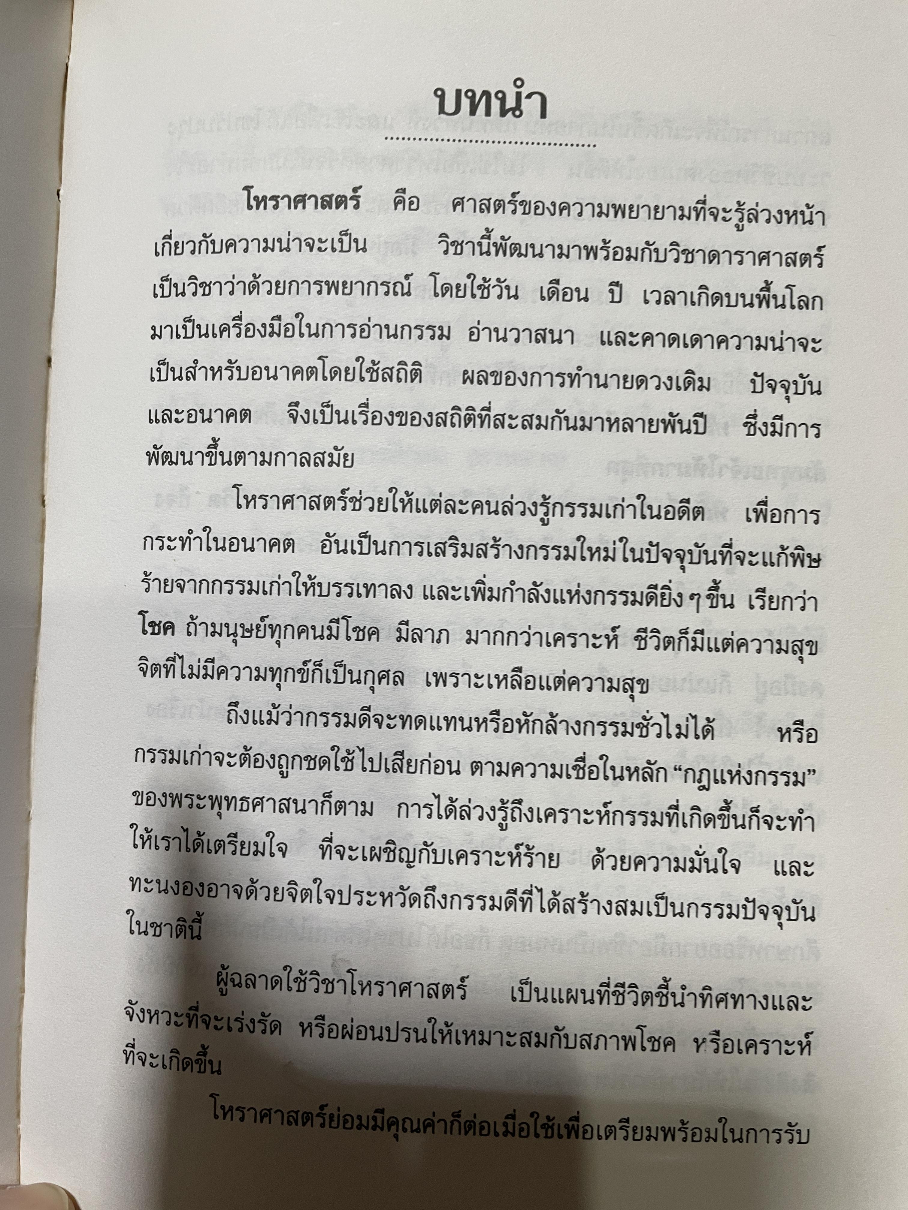 ปฎิทิน 150 ปี ฉบับครอบครัว. เคล็ดเสริมสิริมงคลชีวิต การตั้งชื่อ การตั้งฉายาพระ ฤกษ์งามยามดี พระคาถา ดวงชาตาวาสนา ผู้เขียน โหราบุราจารย์ 3,500 กรัม