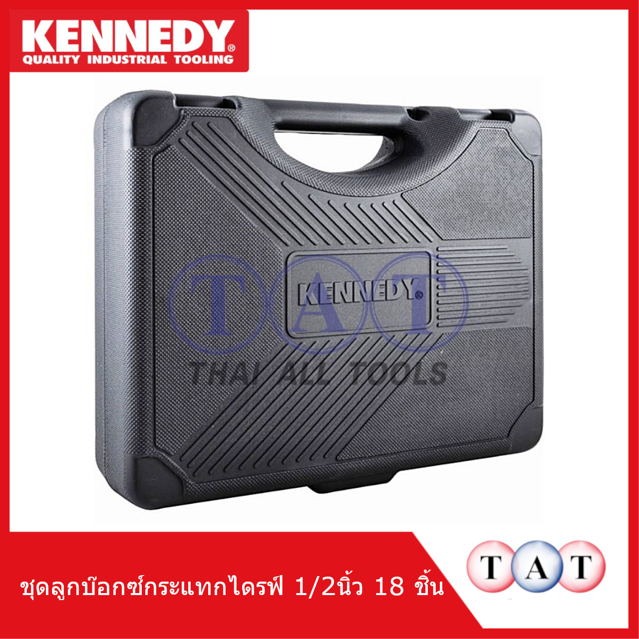 ชุดบล็อกกระแทก 1/2 นิ้ว 18 ชิ้น KENNEDY | Impact Socket Set คุณภาพสูง สำหรับงานหนัก