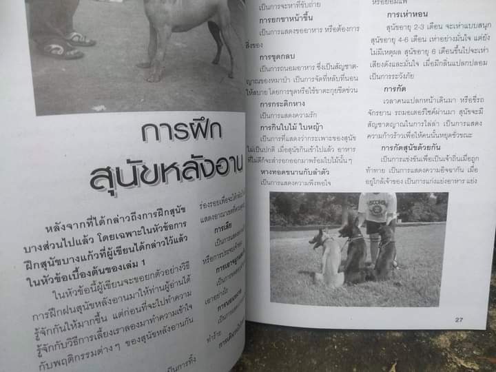 คู่มือการเลี้ยงมะหมาน่ารัก เล่ม 1-2