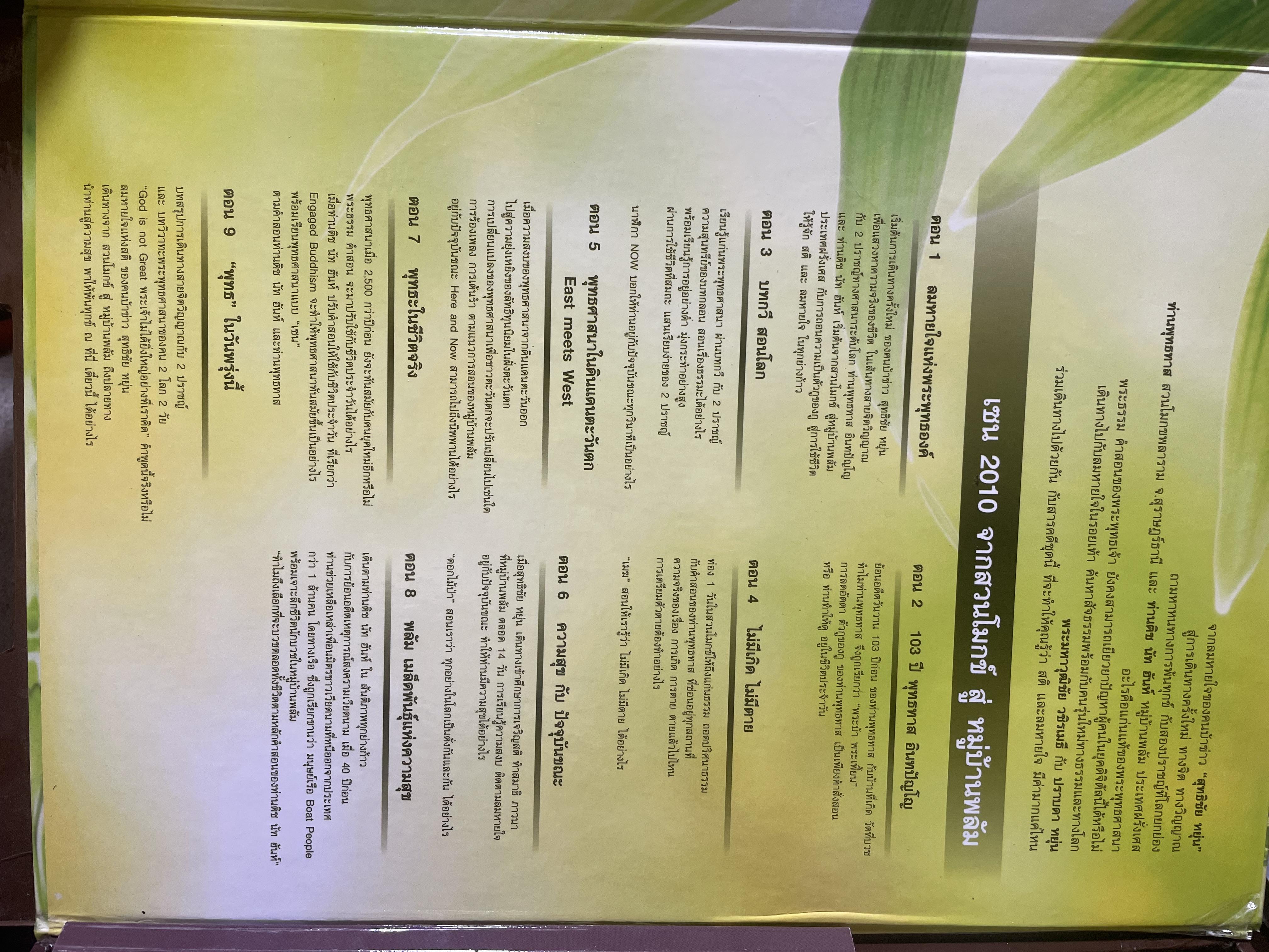 ZEN. 2010 จากสวนโมกข์สู่หมู่บ้านพลับ สารคดีชุดพิเศษ ที่ให้คุณเช้าใจถึงแก่นแท้จองพระพุทธศาสนาและให้คุณรู้ว่า สติและลมหายใจมีค่ามากแค่ไหน 4,500 กรัม