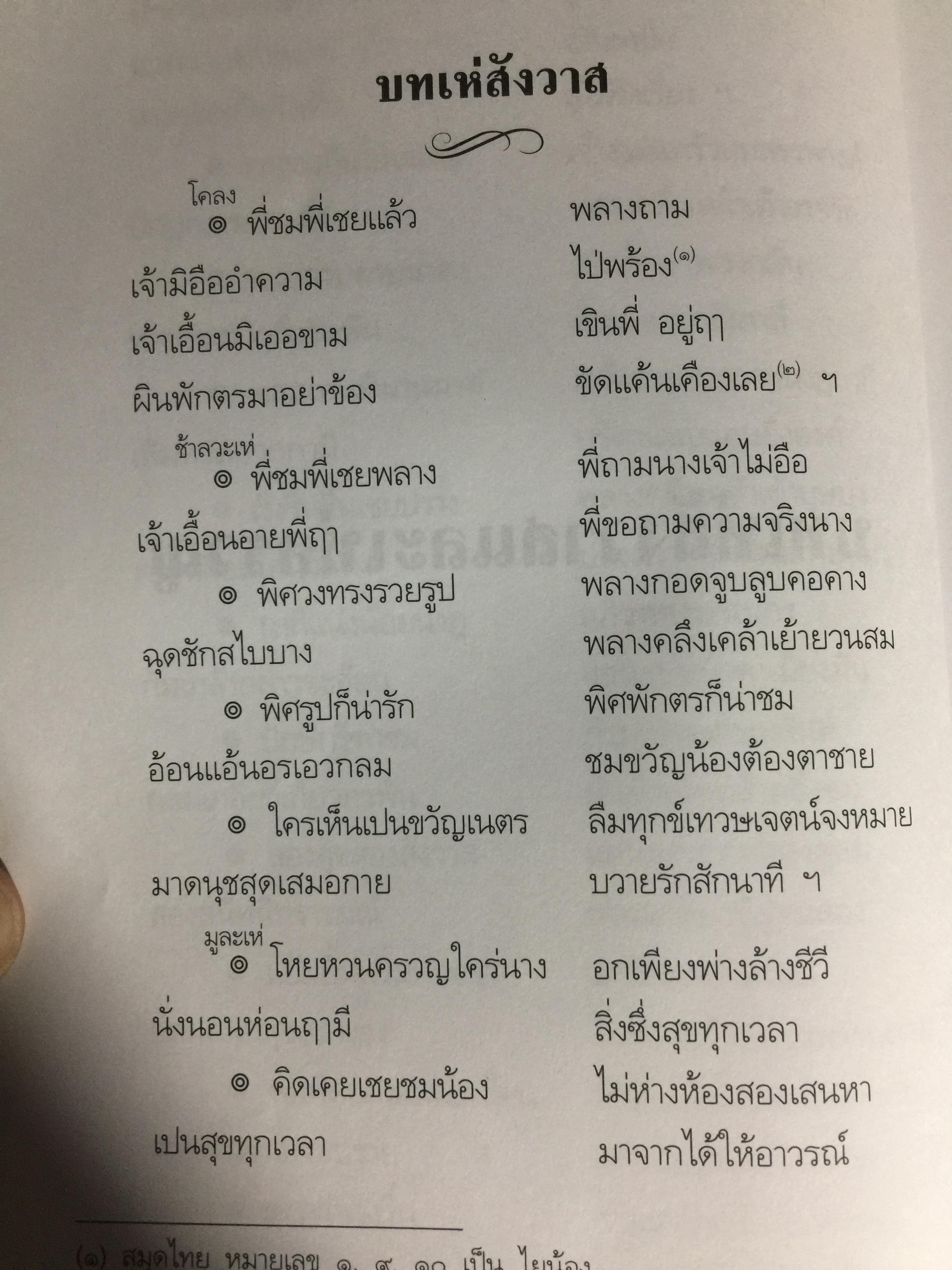 เจ้าฟ้าธรรมธิเบศร. พระประวัติ และพระนิพนธ์บทร้อยกรอง 0 กก.