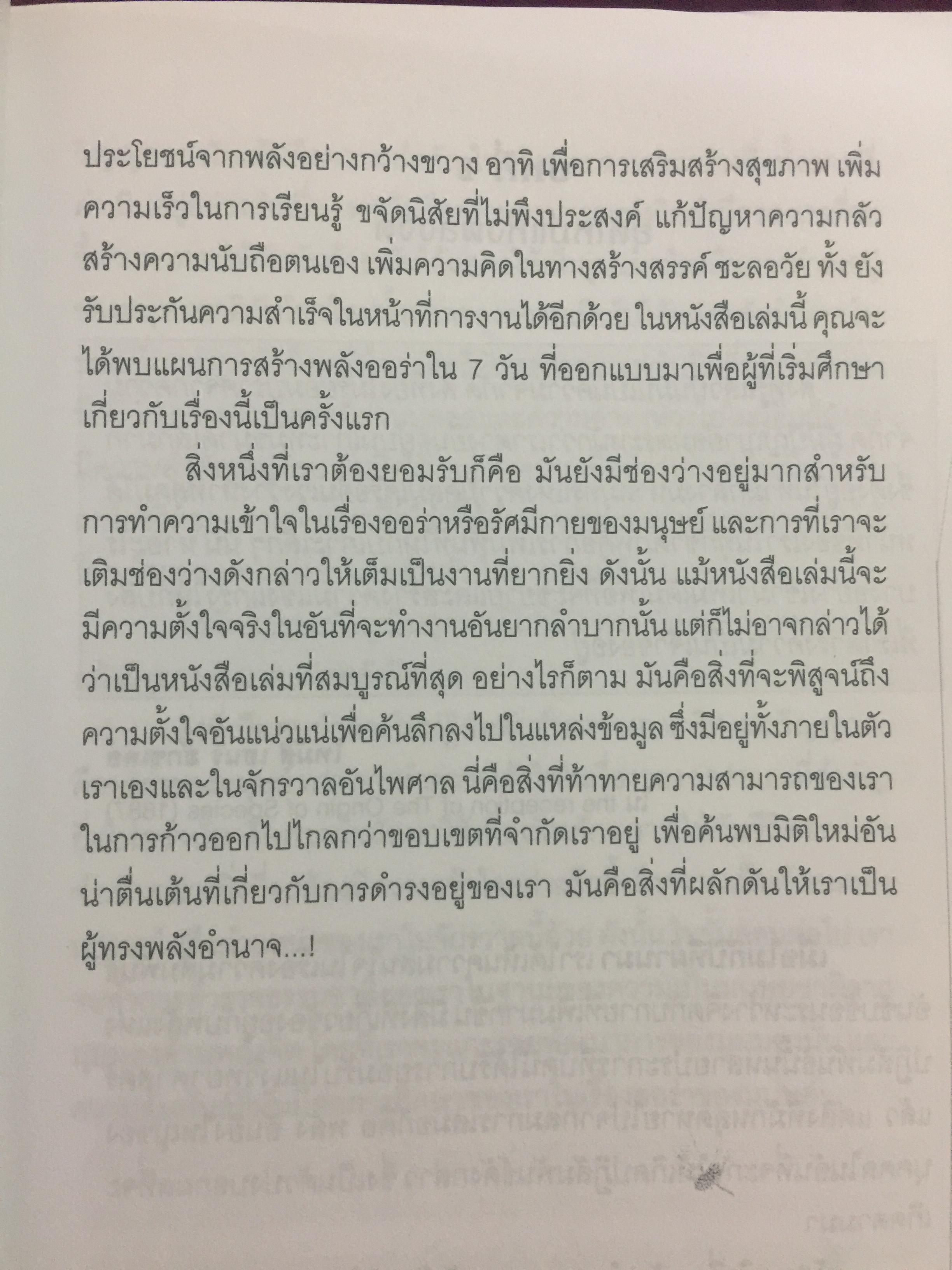 พลังออร่า. AURA ENERGY เพื่อสุขภาพ บำบัดรักษา และสมดุลแห่งชีวิต. ผู้เขียน Joe H.Slate.PH.D. ผู้แปล ศิขริน 0 กก.