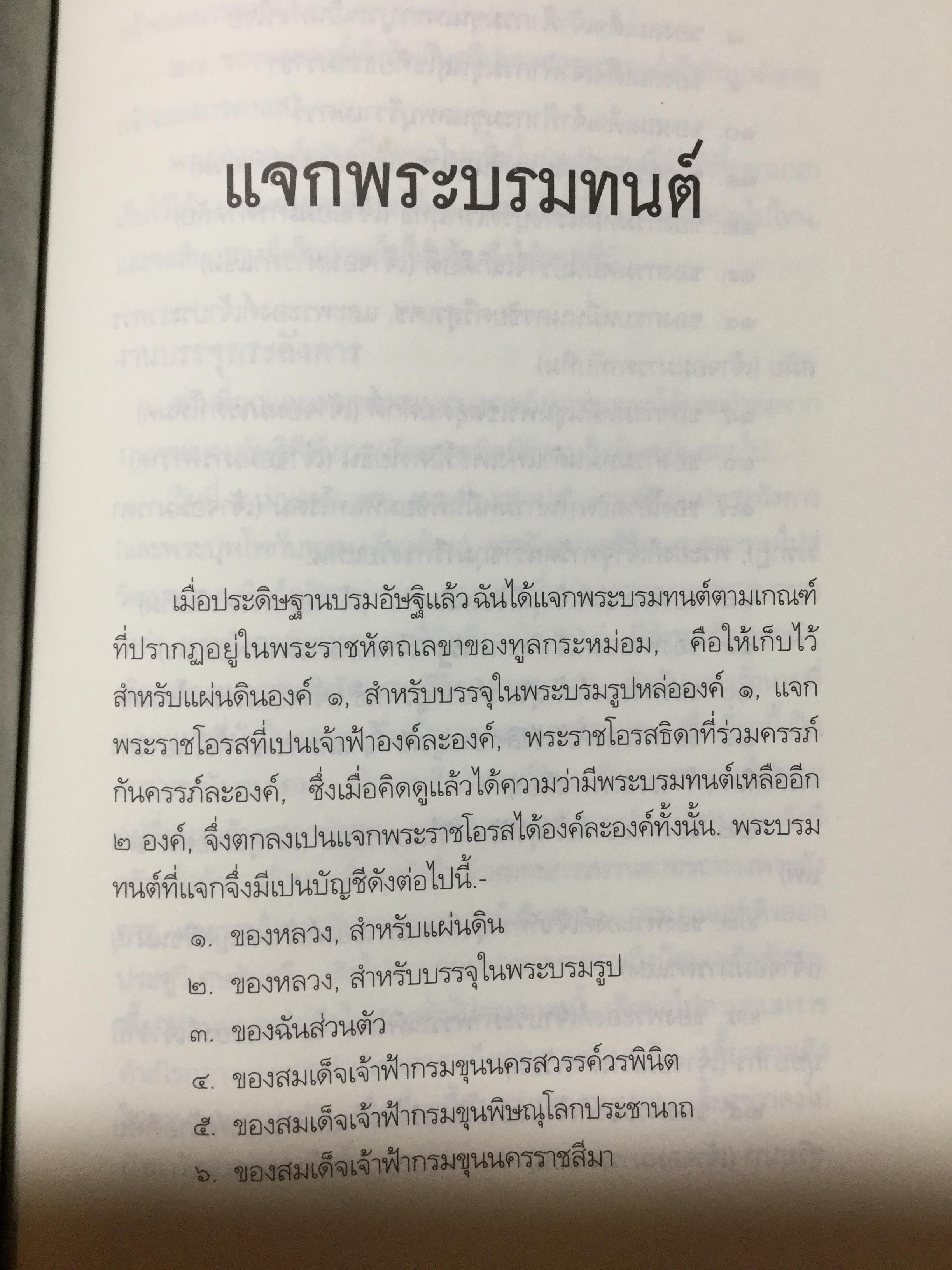 ประวัติตันรัชกาลที่ 6 พระราชนิพนธ์ โดย ราม.วชิราวุธ (พระบาทสมเด็จพระมงกุฎเกล้าเจ้าอยู่หัว) 0 กก.