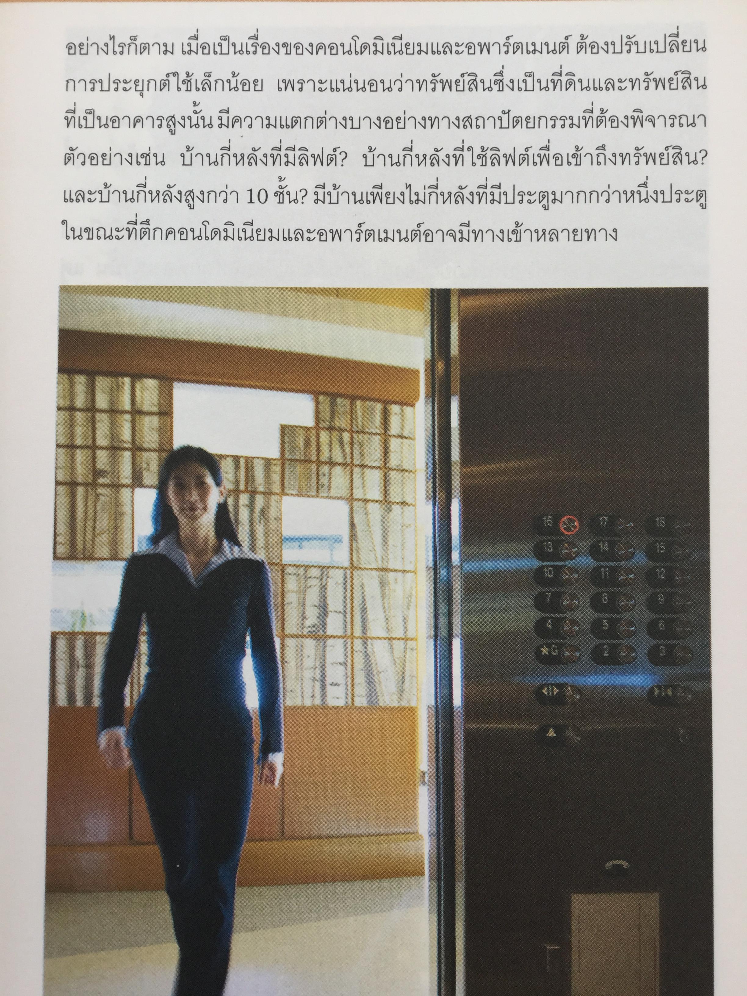 ฮวงจุ้ย คอนโดมิเนียมและอพาร์ตเมนต์. ผู้เขียน Joey Yap ผู้แปล อำนวยชัย ปฎิพัทธ์เผ่าพงศ์ 0 กก.