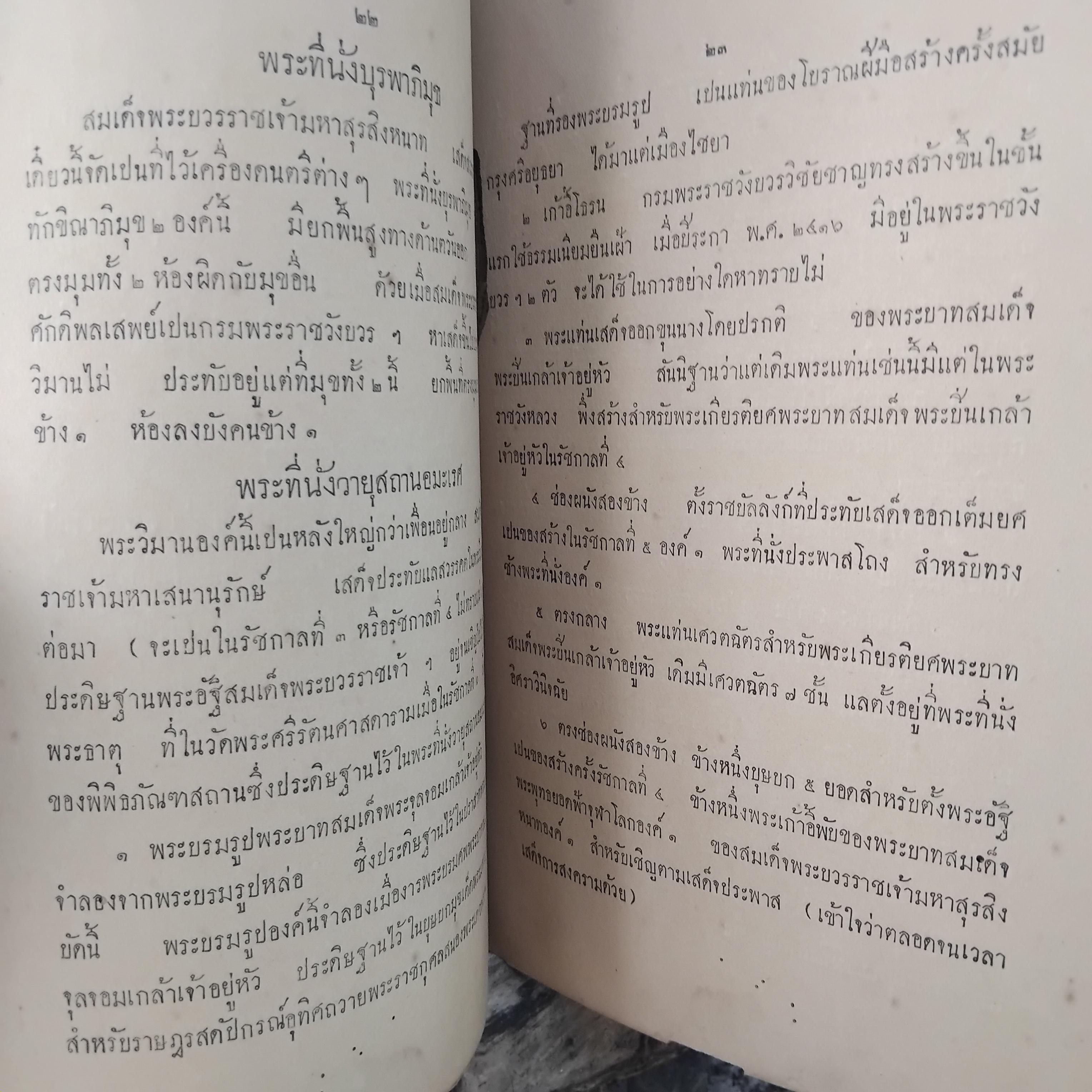 อธิบายว่าด้วยหอพระสมุดวชิรญาณ แล พิพิธภัณฑสถานสำหรับพระนคร โดย สมเด็จฯกรมพระยาดำรงราชานุภาพ ปี 2470
