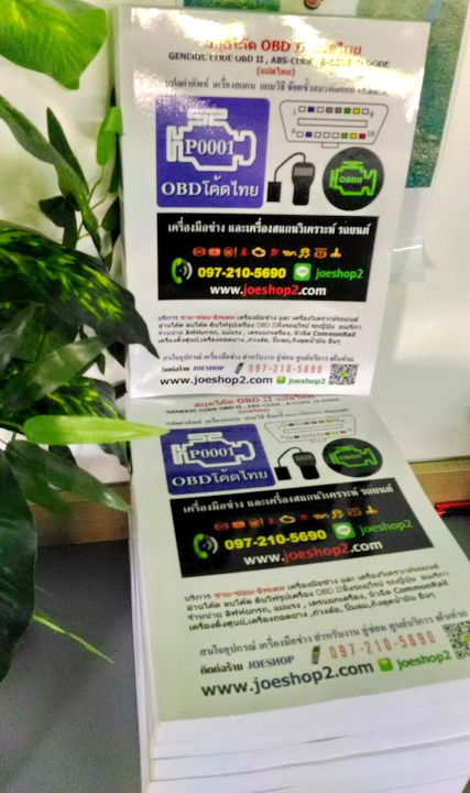 สมุดโค้ด OBD แปลไทย 2025