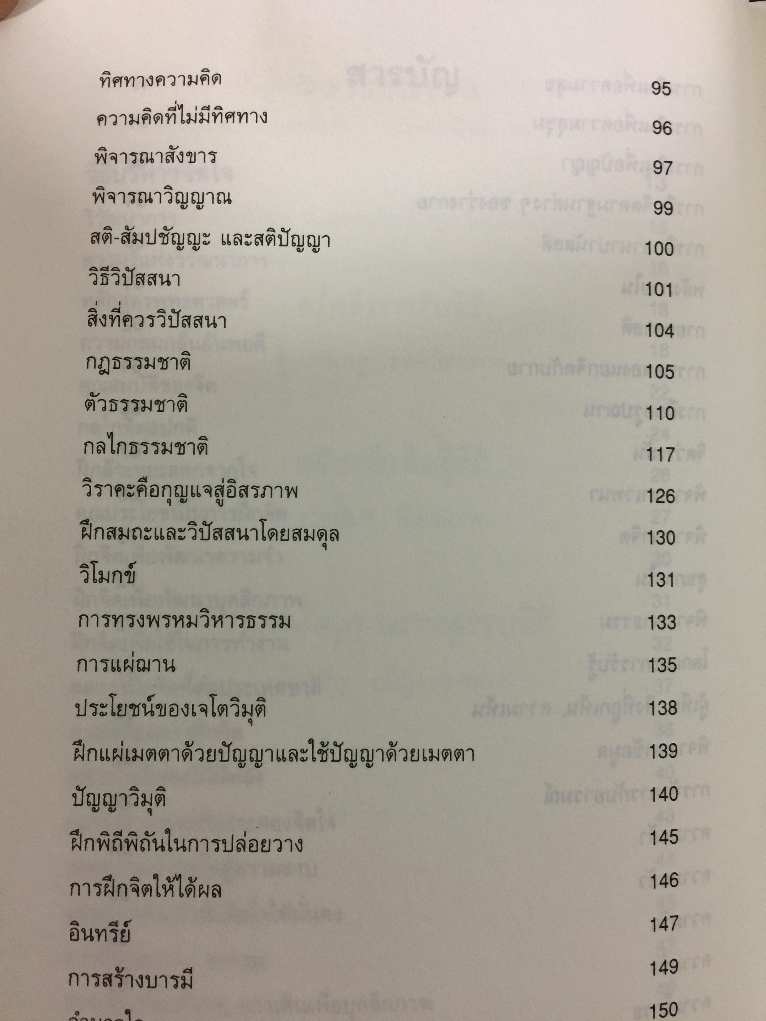 การบริหารจิตใจ การรู้แจ้งด้วยจิต การบรรลุธรรม. 0 กก.