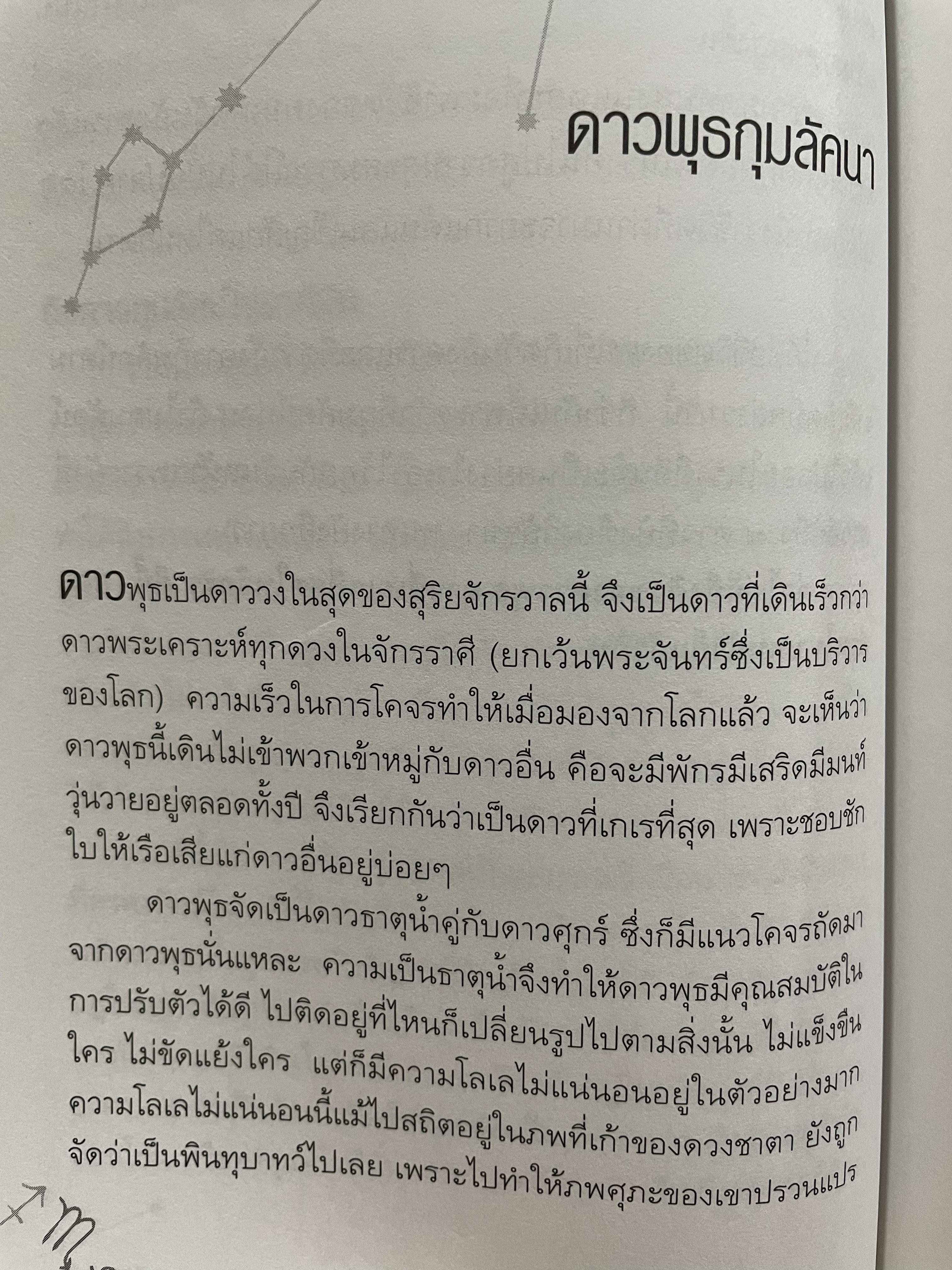 อิทธิพลดาววันเกิด แจกแจงถึงความหมายและวิธีพยากรณ์ “ดาววันเกิด” ไว้อย่างละเอียดพิศดารยิ่งชนิดที่ไม่เคยมีใครทำนายมาก่อน เรียบเรียงโดย ศ.ดุสิต 0 กก.