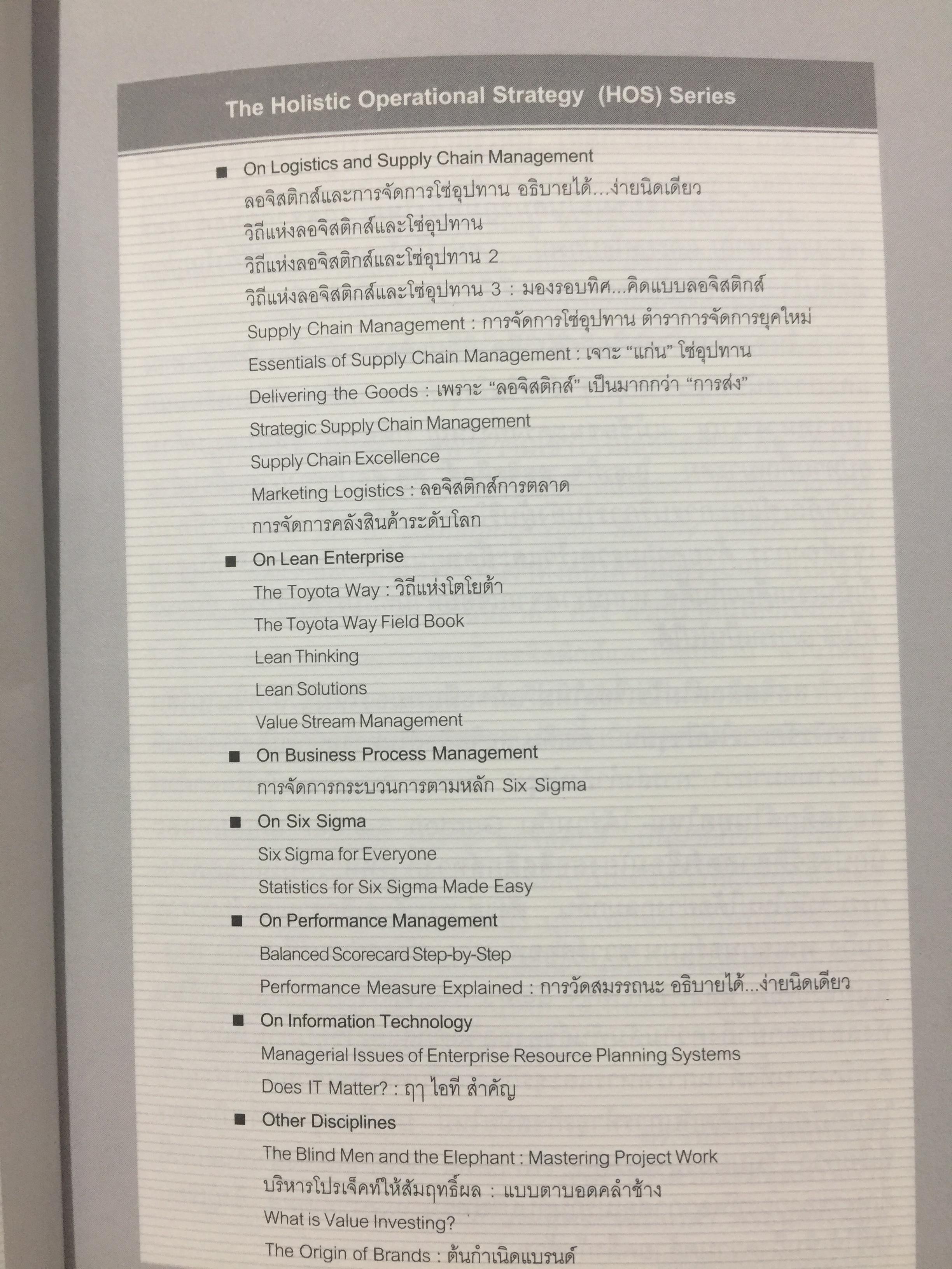 เพราะ ลอจิสติกส์ เป็นมากกว่า การส่ง ศิลป์แห่งการจัดการโซ่อุปทาน จาก Delivering the goods 0 กก.