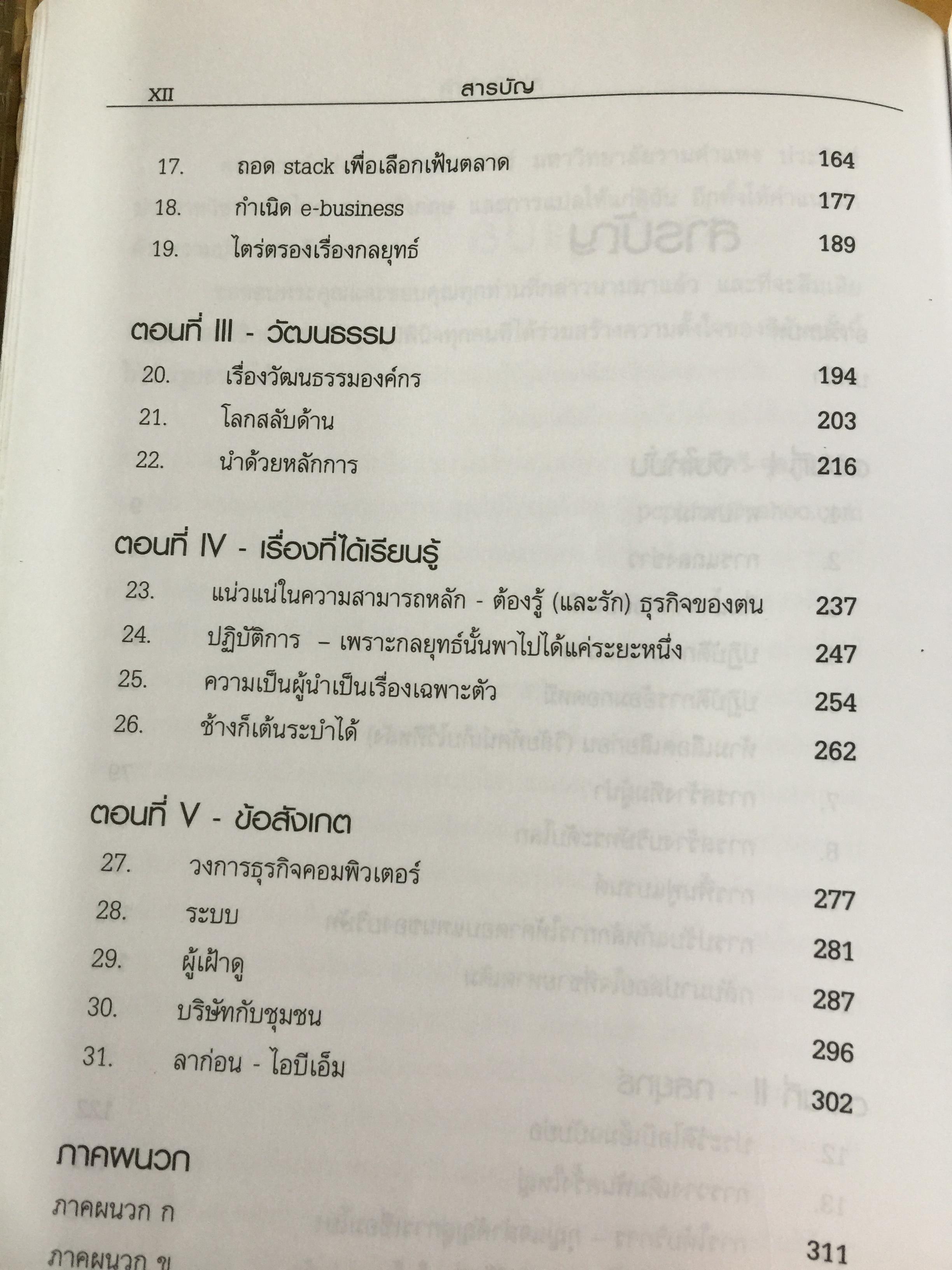 ใครว่า ช้างเต้นระบำไม่ได้ เบื้องหลังการฟื้นฟูไอบีเอ็มที่จะคืนเงินต้องจารึกไว้ในประวัติศาสตร์ ผู้เขียน หลุยส์ สี.เกิร์สคเตอร์ จูเนียร์ 1,500 กรัม