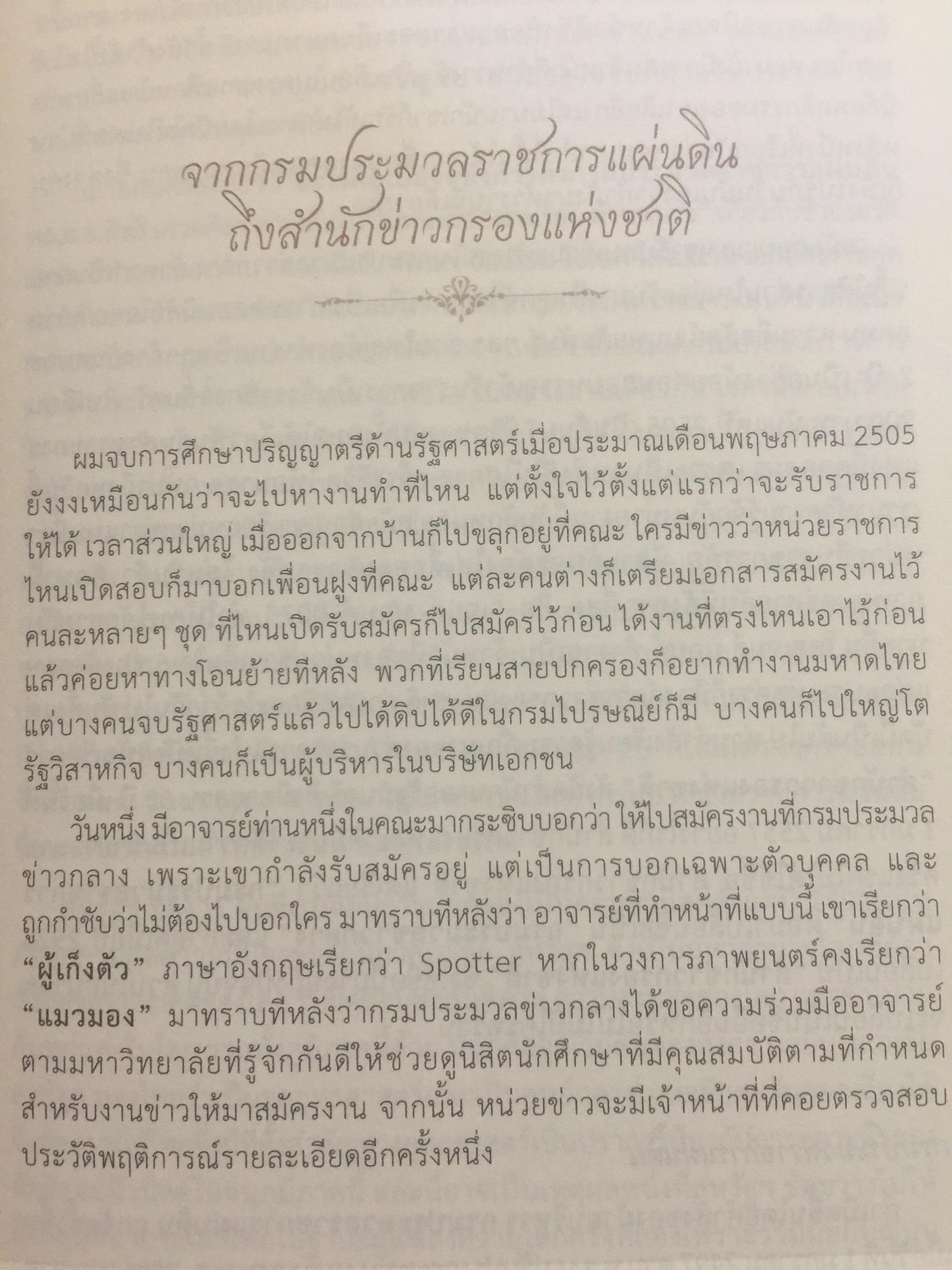 ตำนาน สำนักข่าวกรอง. ผู้เขียน กุมรัตน ทักษาดิพงศ์. สำนักข่าวกรองแห่งชาติ 0 กก.