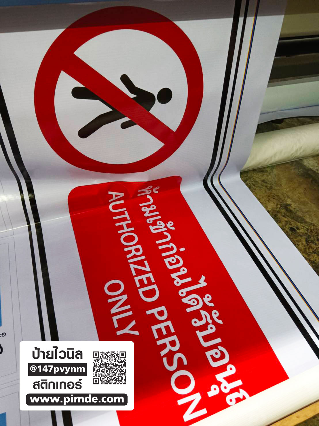 ป้ายห้ามเข้าก่อนได้รับอนุญาติ