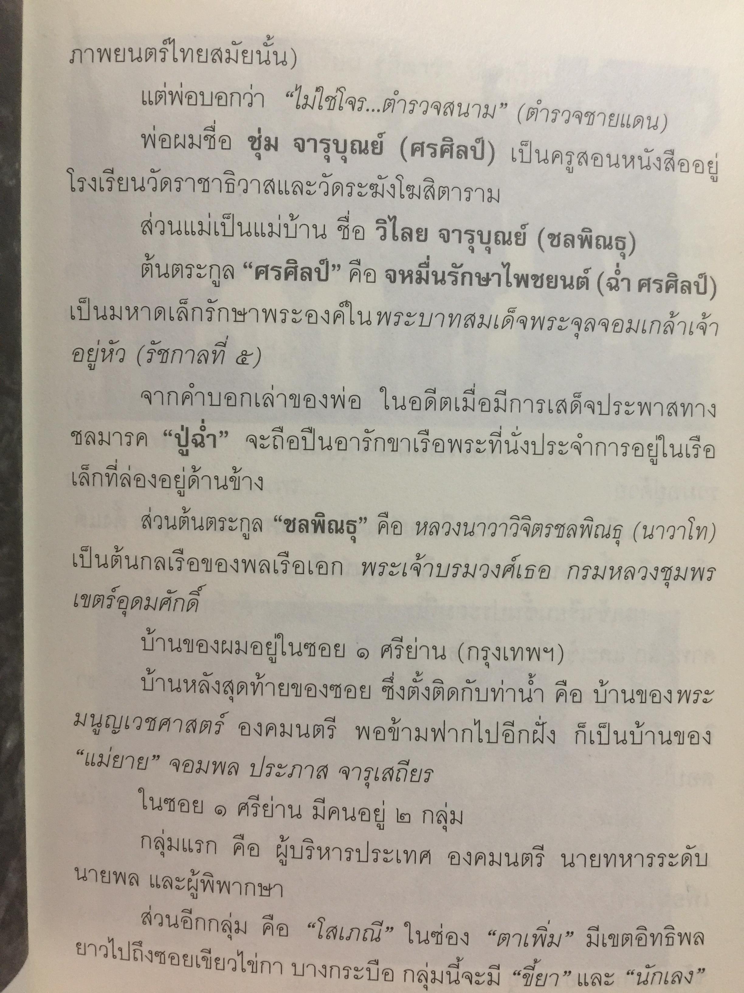 คุกบางขวาง. บันทึก แดนประหาร ผู้เขียน เชาวเรศน์ จารุบุณย์ 2 กก.