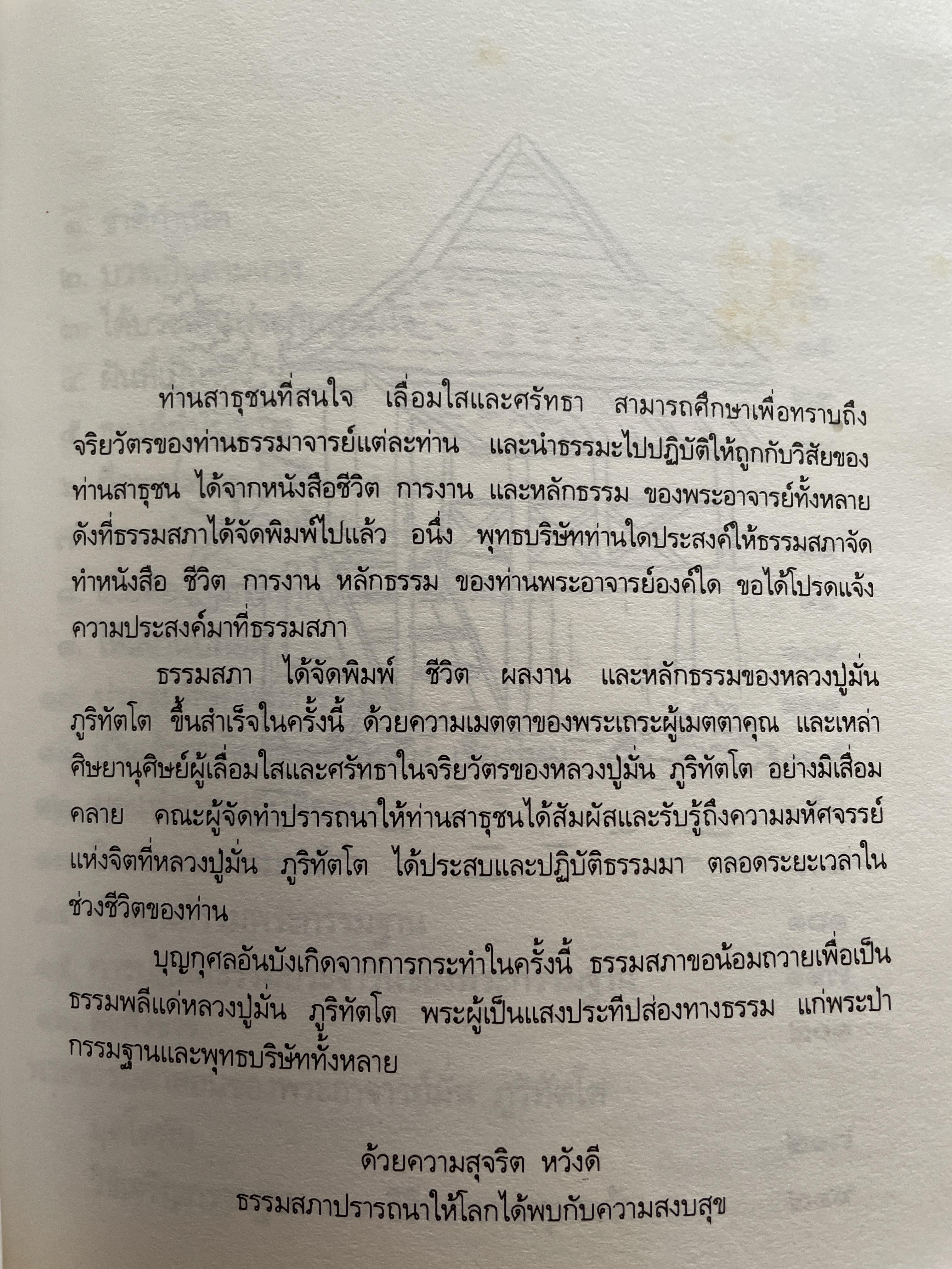 มั่น ภูริทัตโต ประวัติชีวิต การงาน หลักธรรม 1,500 กรัม