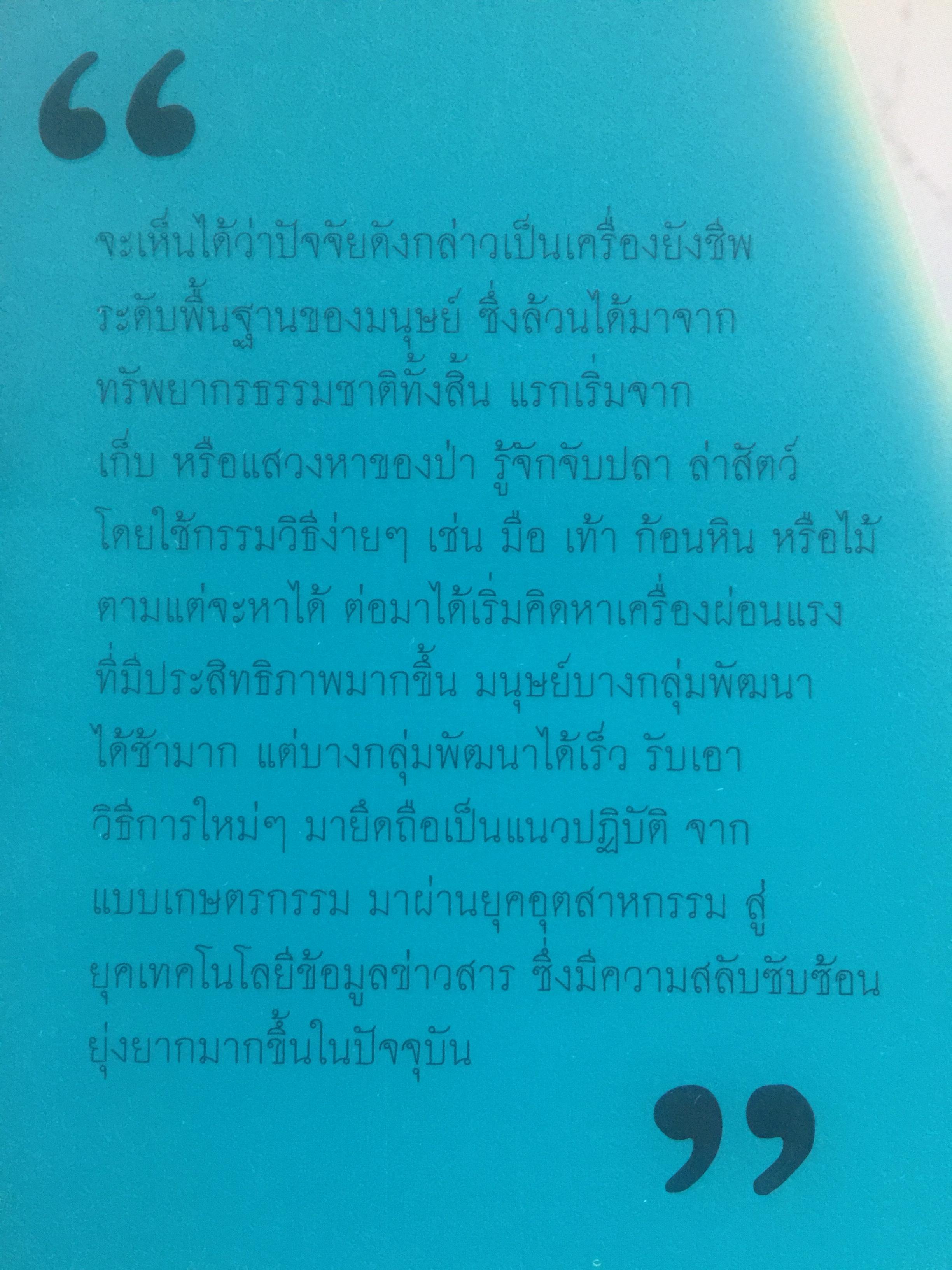 วัฒนธรรม เผ่าพันธุ์มนุษย์. ผู้เขียน บุญยงค์ เกศเทศ 0 กก.