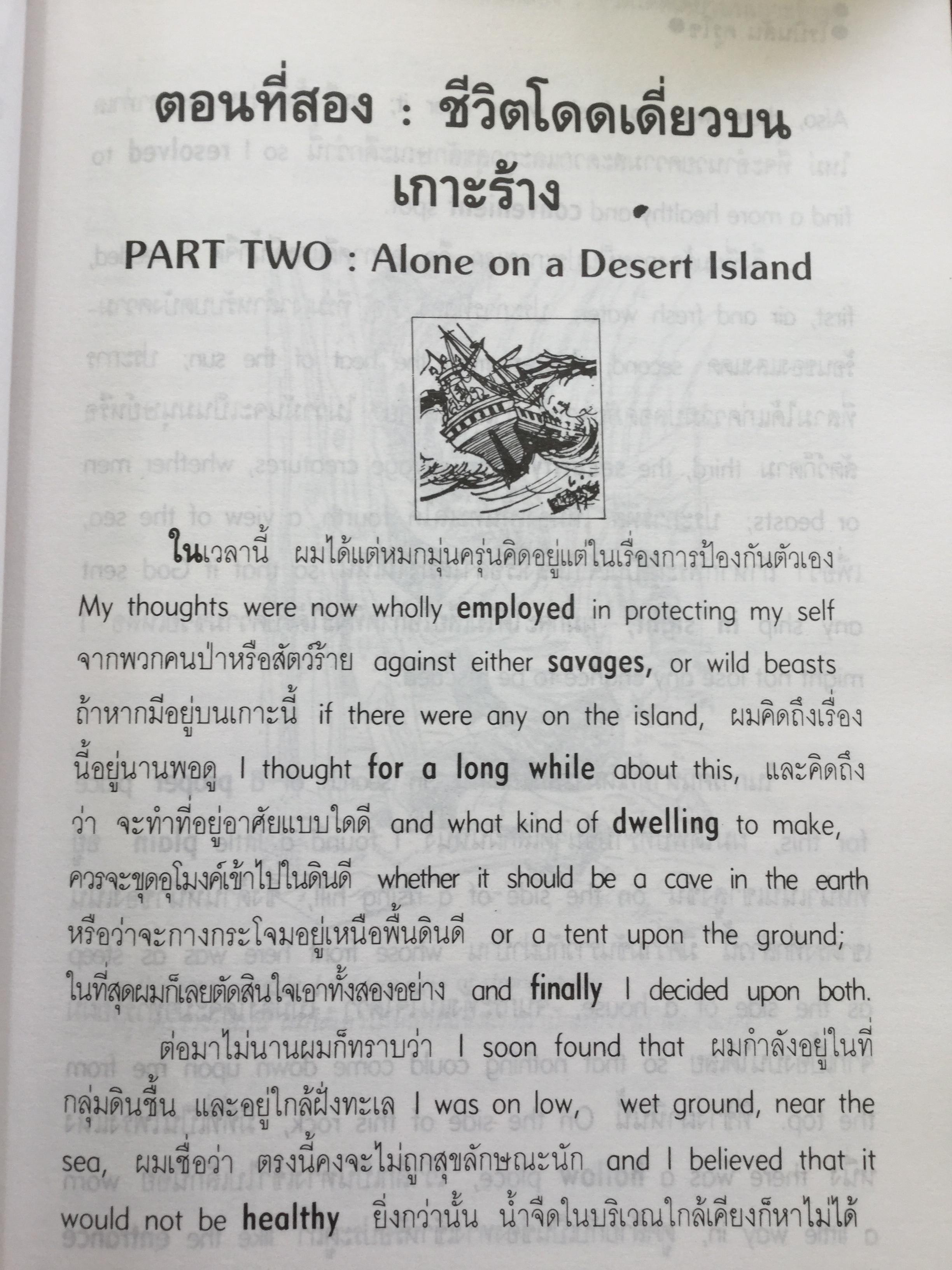 เรียนอังกฤษจากเรื่อง โรบินสัน ครูโซ บทประพันธ์อมตะของ Daniel Defoe แปลโดย ร้อยโท นิพนธ์ กาบสลับพล 2 กก.