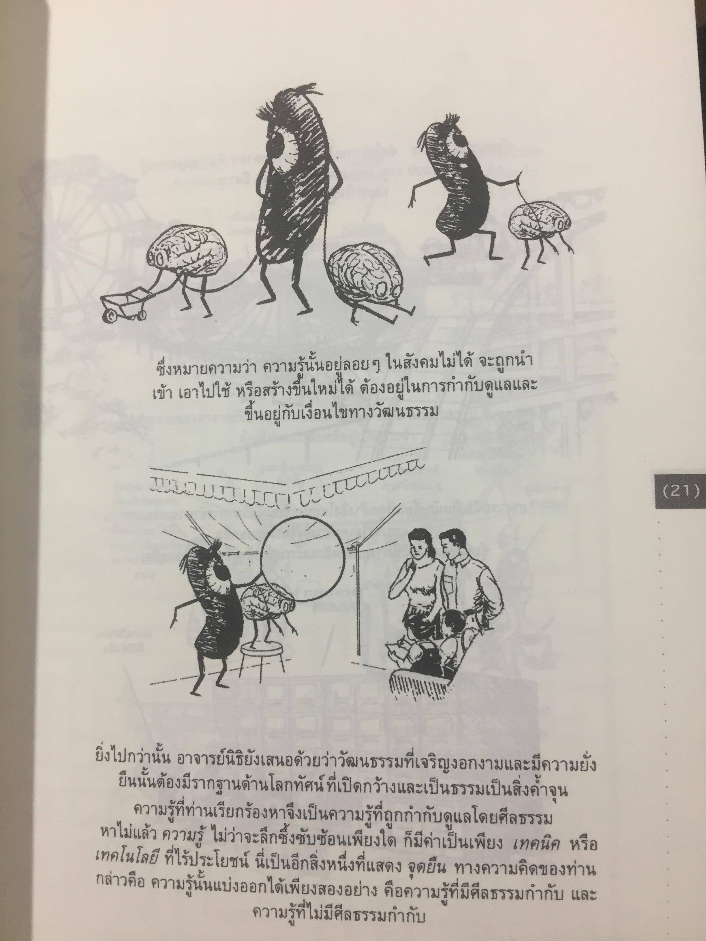 มหาวิทยาลัยเที่ยงคืน. ผู้เขียน นิธิ เอียวศรีวงศ์. หนังสือศิลปวัฒนธรรมฉบับพิเศษ 0 กก.