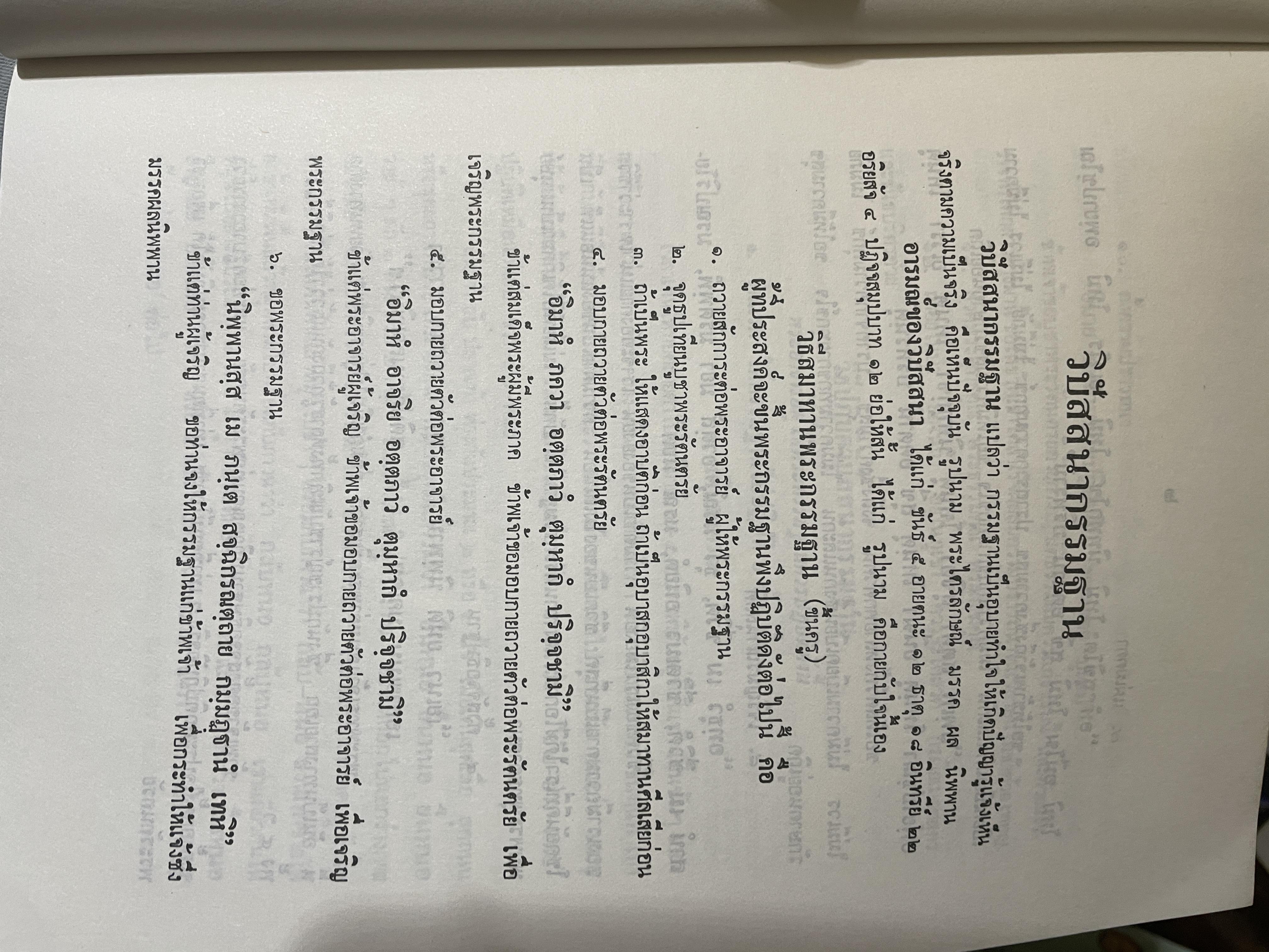 หลักปฎิบัติ สมถะ-วิปัสสนากรรมฐาน หนังสือที่ระลึกในงานพระราชทานเพลิงศพ พระธรรมธีราขมหามุนึ (โชดก ญาณสิทฺธิ) 700 กรัม