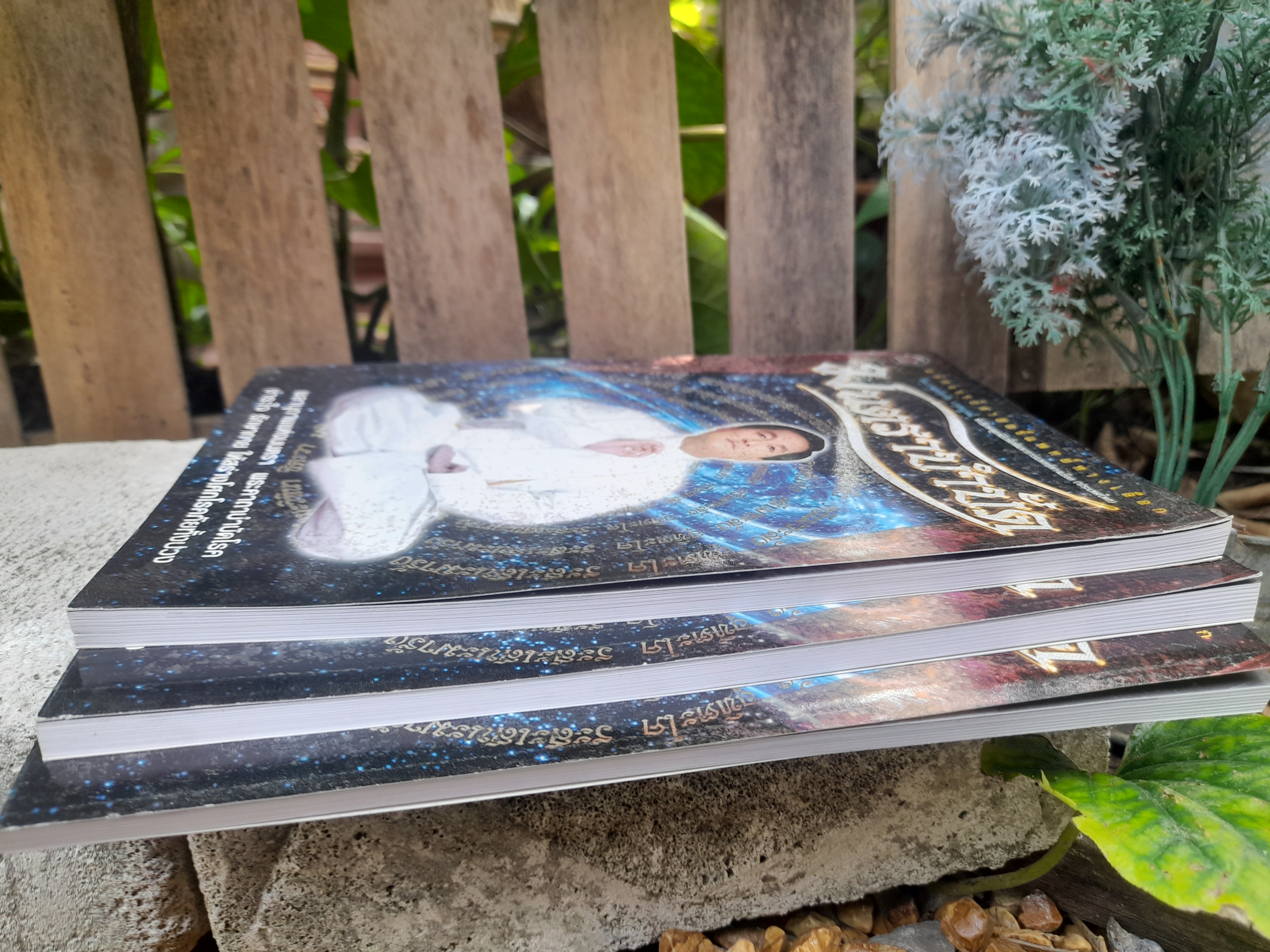 มนตราบำบัด โดย ศุภชัย จารุสมบูรณ์ มหัศจรรย์ศาสตร์แพทย์ทางเลือก