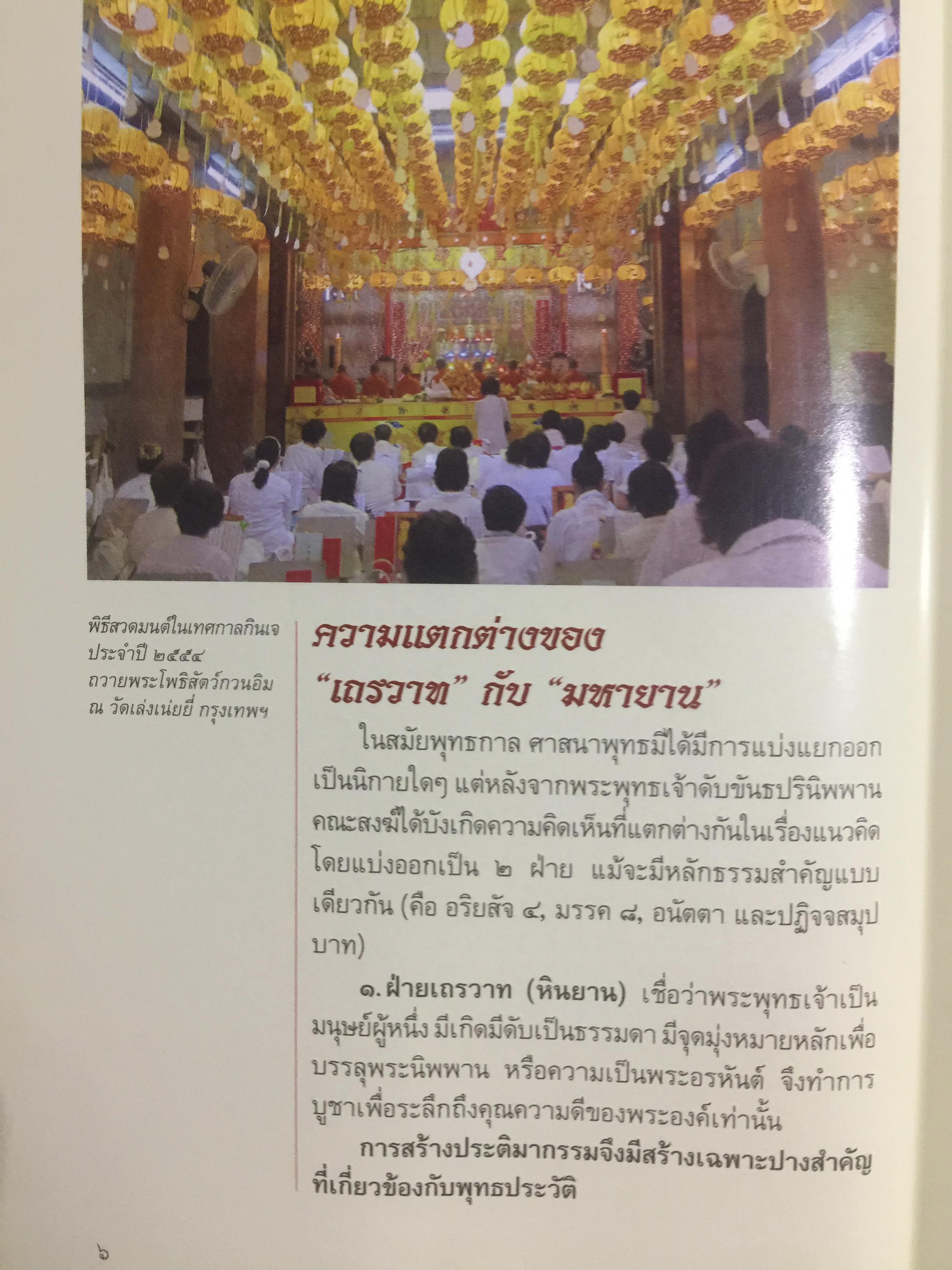 พระโพธิสัตว์กวนอิม. KWAN -YIN BHODHISATTAVA. พระโพธิสัตว์แห่งความเมตตาการุณย์. พร้อมเปิดตำนานกวนอิม 84 ปาง ผู้เขียน บุษบา จังพานิชย์กุล 0 กก.