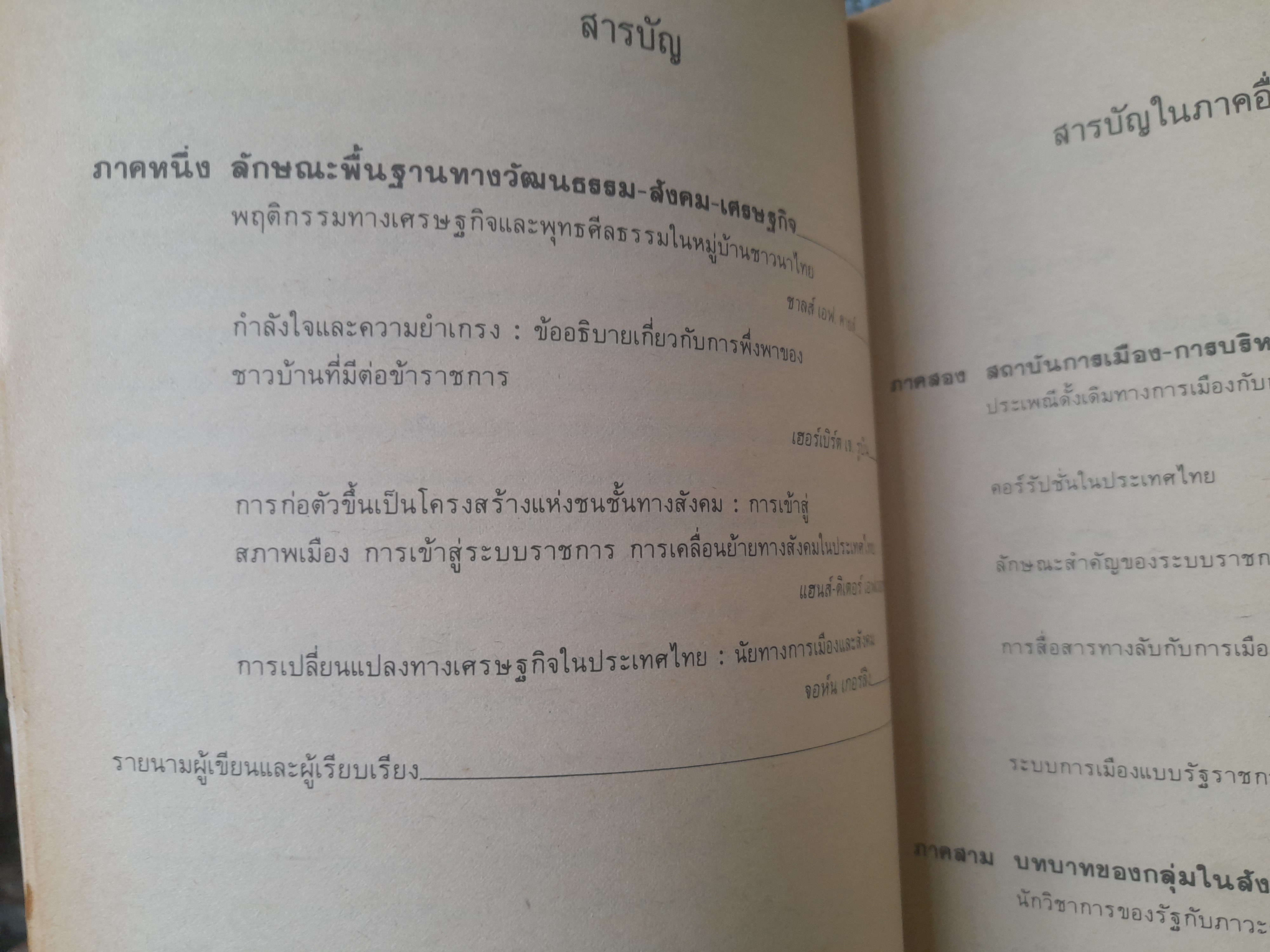 การเมือง-การบริหารราชการไทย รวมบทความนักวิชาการชาวต่างประเทศ ที่น่าสนใจถึง 30 บาทความ