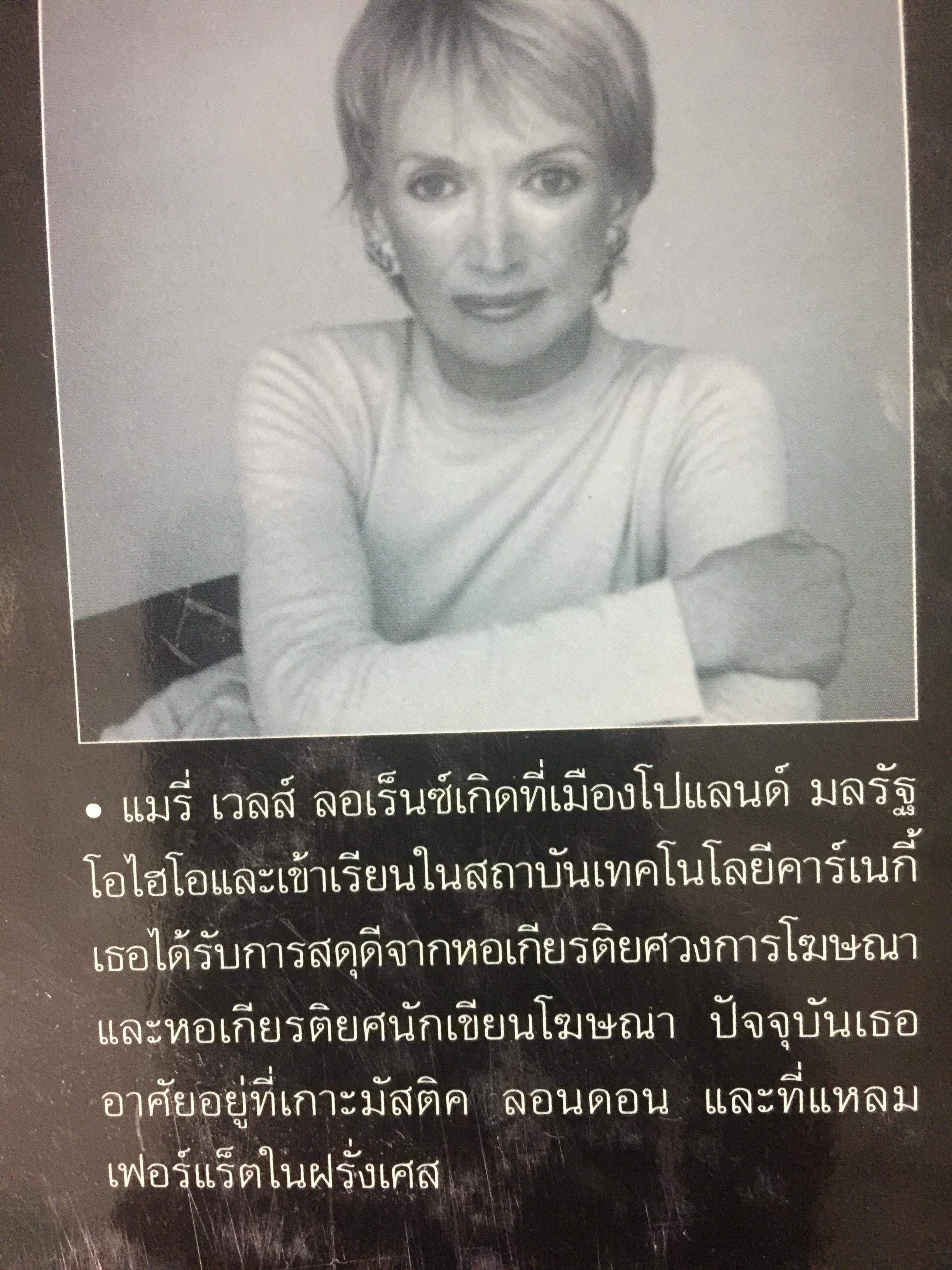 A BIG LiFE.( In advertising).ของแมรี่เวลส์ ลอเร็นซ์ วีรสตรีแห่งโลกโฆษณา 3 กก.