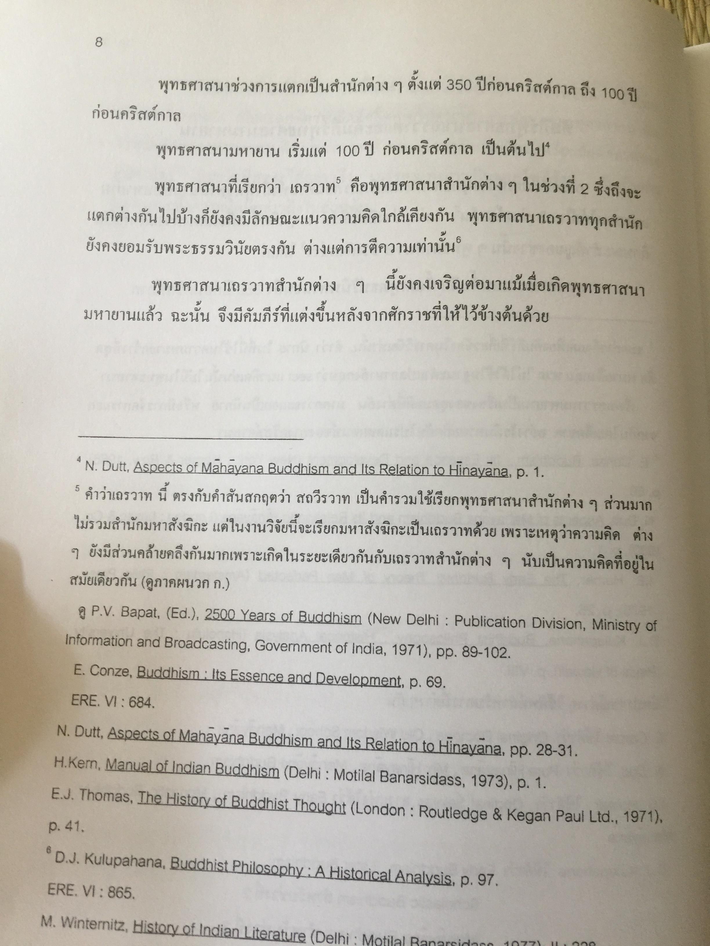 โพธิสัตว์จรรยา : มรรคาเพื่อมหาชน. หนังสือชุด วรรณคดีและวรรณคดีเปรียบเทียบ จุฬาลงกรณ์มหาวิทยาลัย. ผู้เขียน ประพจน์ อัศววิรุฬหการ 0 กก.