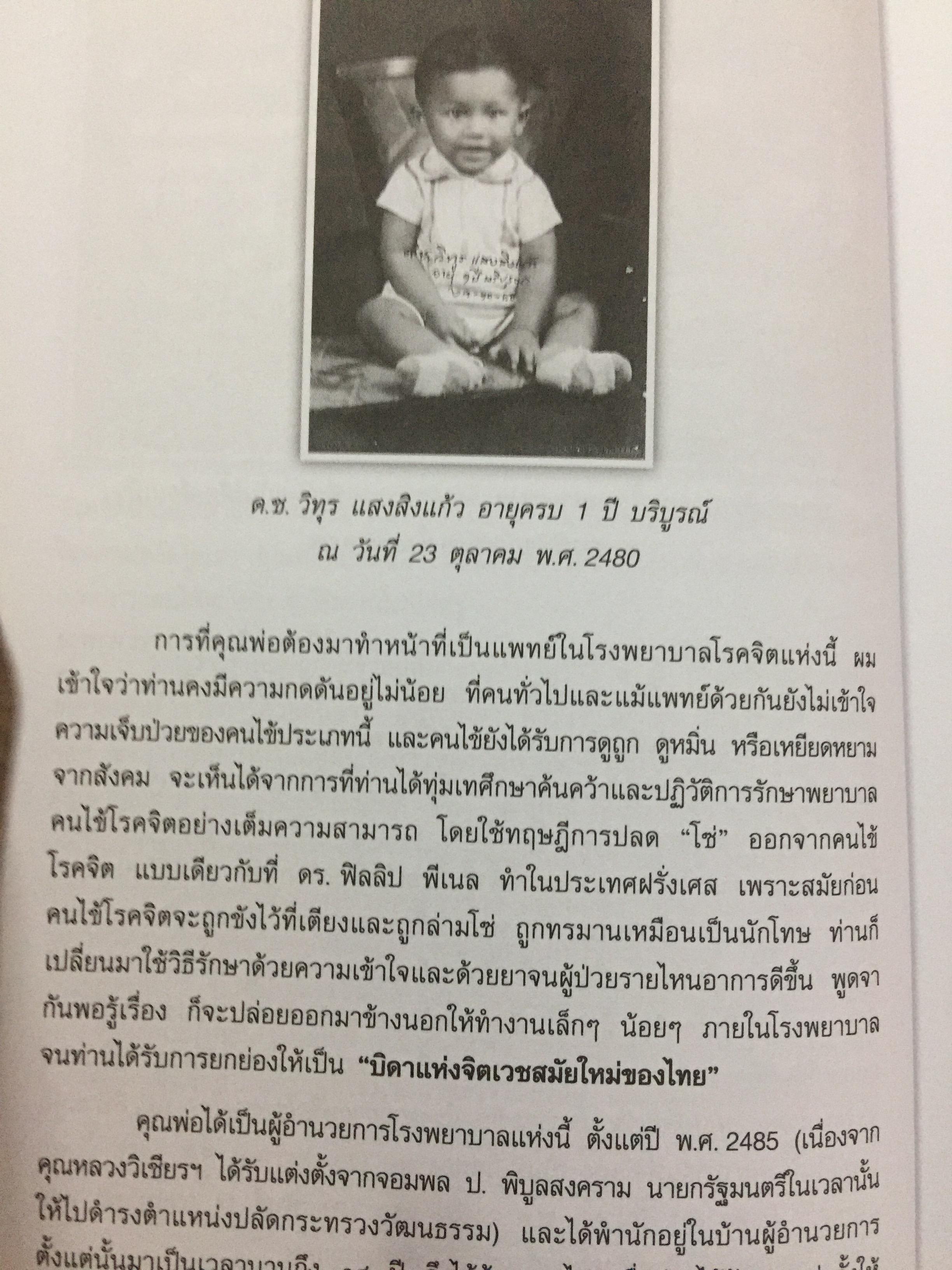 ชีวิตหนึ่ง พล.ร.ต. ศ. นพ.วิทุร แสงสิงแก้ว 0 กก.