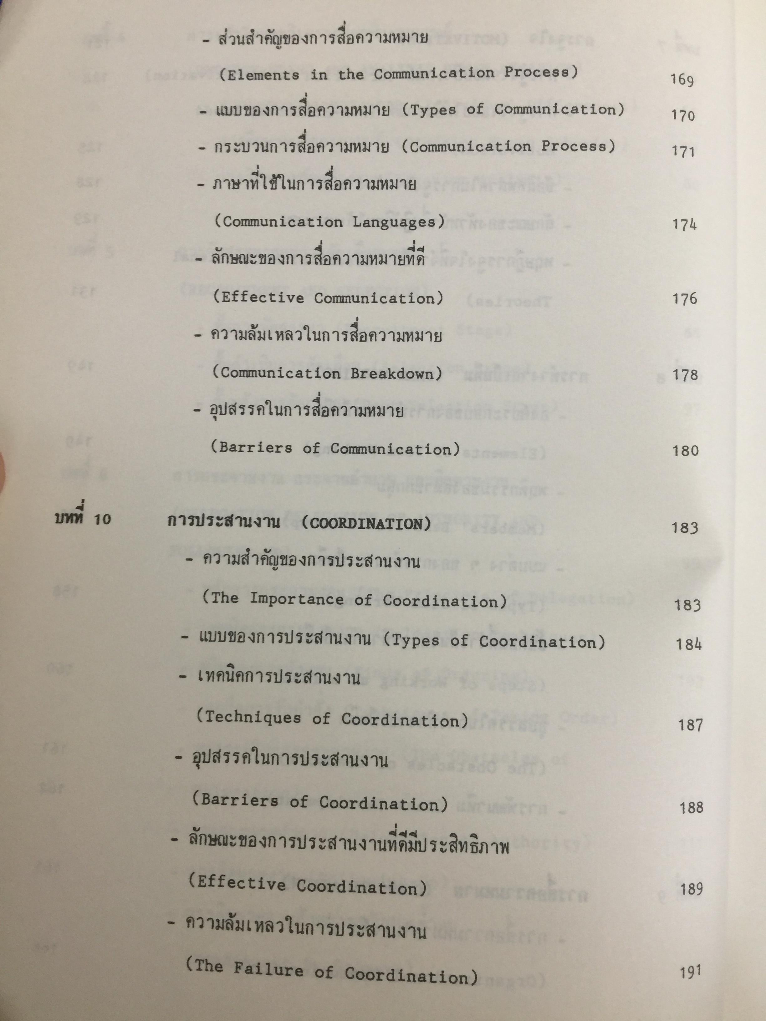 จิตวิทยาการบริหาร. Management Psychology. ผู้เขียน ดร.หลุย จำปาเทศ 0 กก.