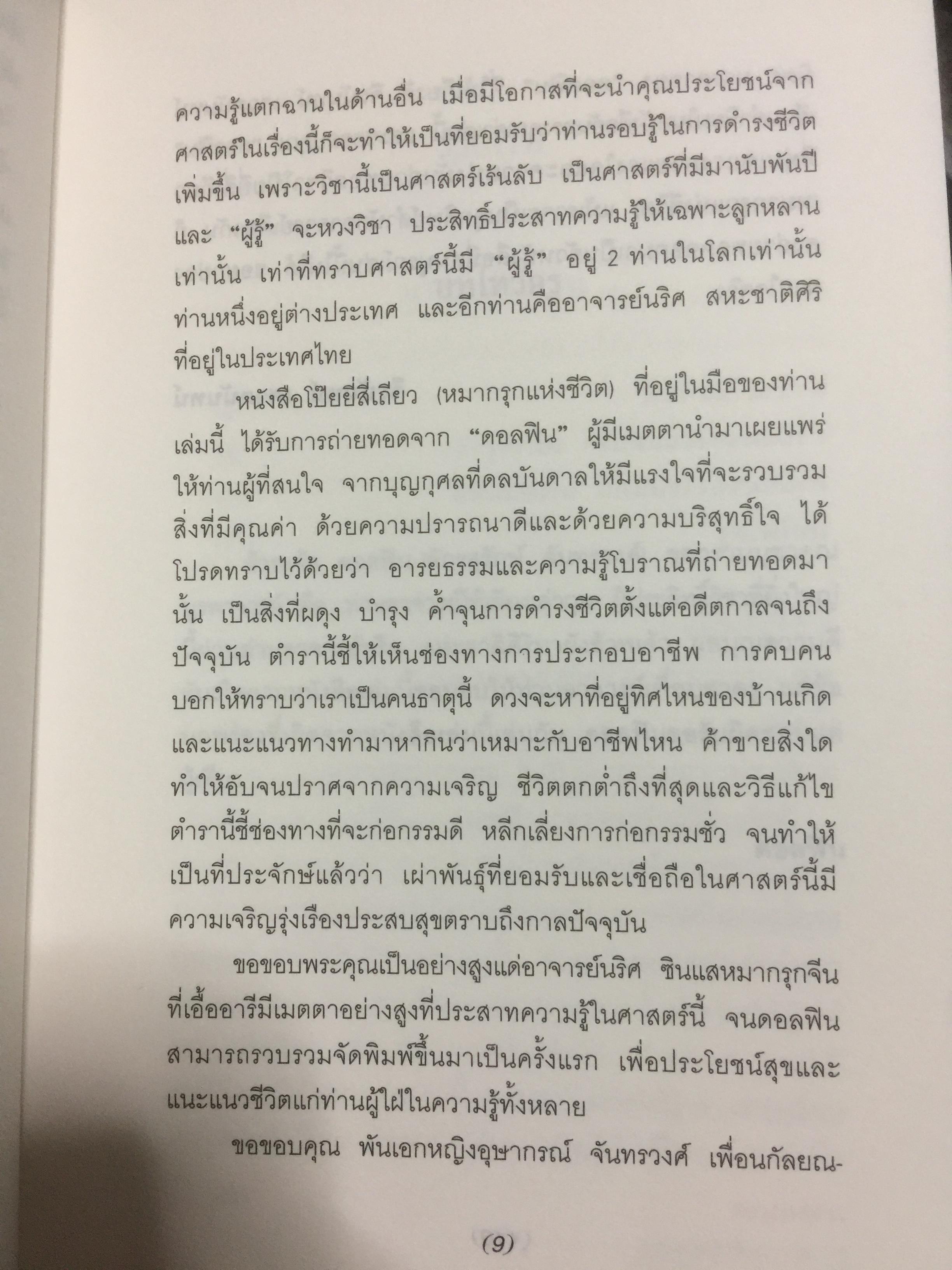 โป๊ยยี่สี่เกียว หมากรุกแห่งชีวิต. ผู้เขียน คอลฟิน 500 กรัม