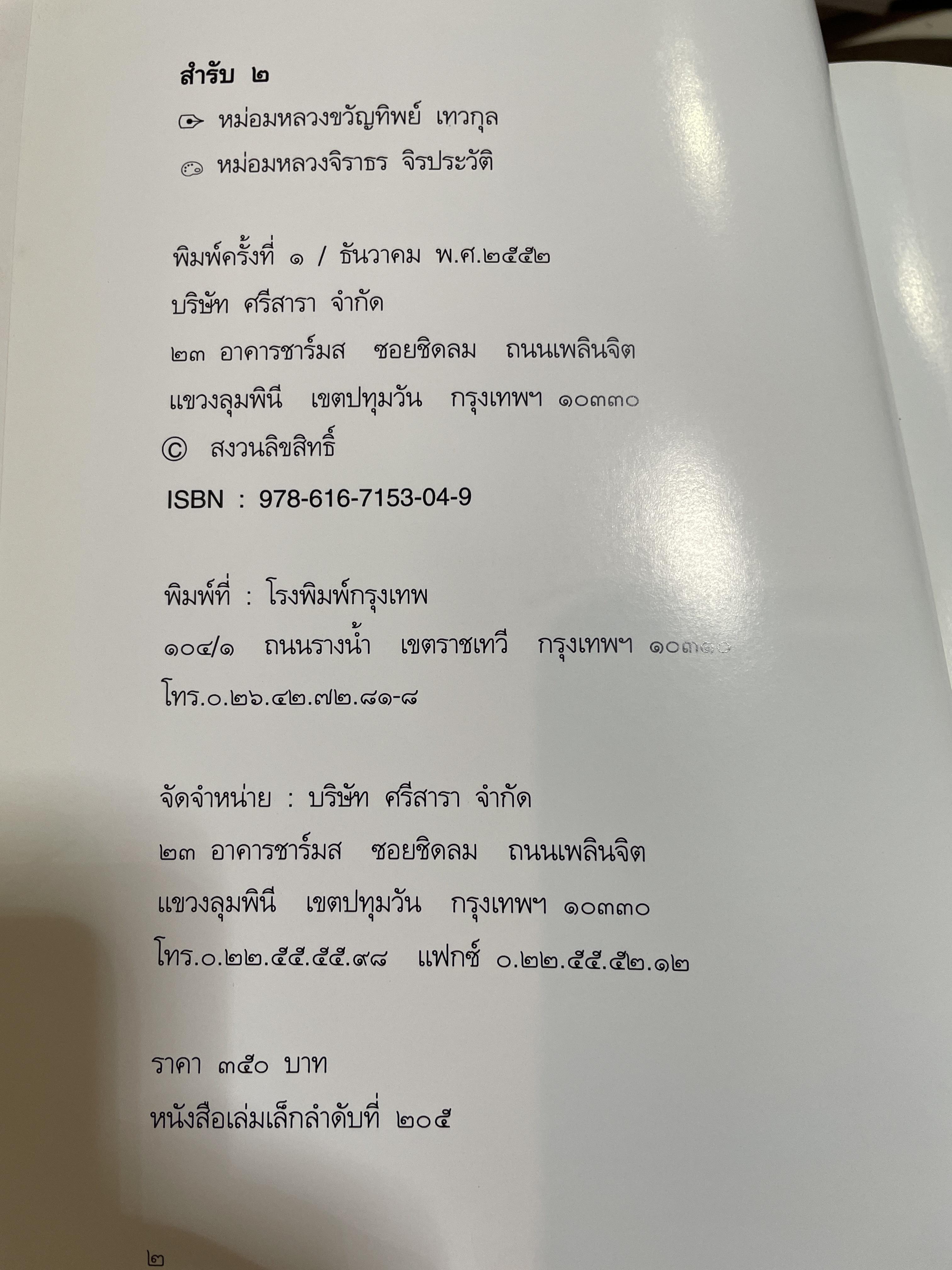 สำรับ ผู้เขียน หม่อมหลวงขวัญทิพย์ เทวกุล เชฟป้อม พิธีกร รายการ มาสเตอร์เชฟ ไทยแลนด์ Masterchef Thailand 3 กก.