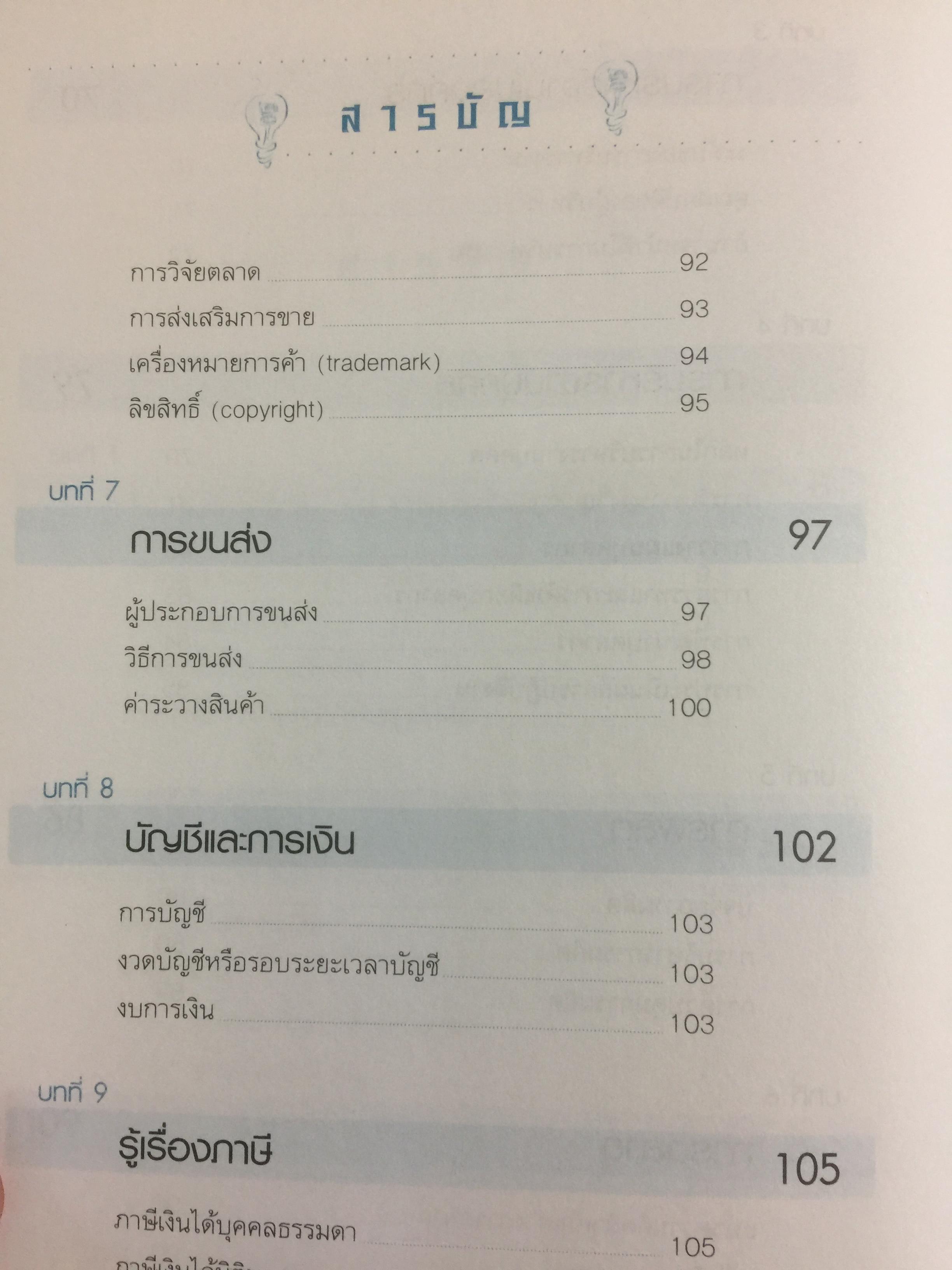 คู่มือเจ้าของกิจการ กฎหมาย กฎบริษัท เป้าหมาย หลักการจัดการและบริหาร การเป็นเจ้าของกิจการที่ประสบความสำเร็จ 0 กก.