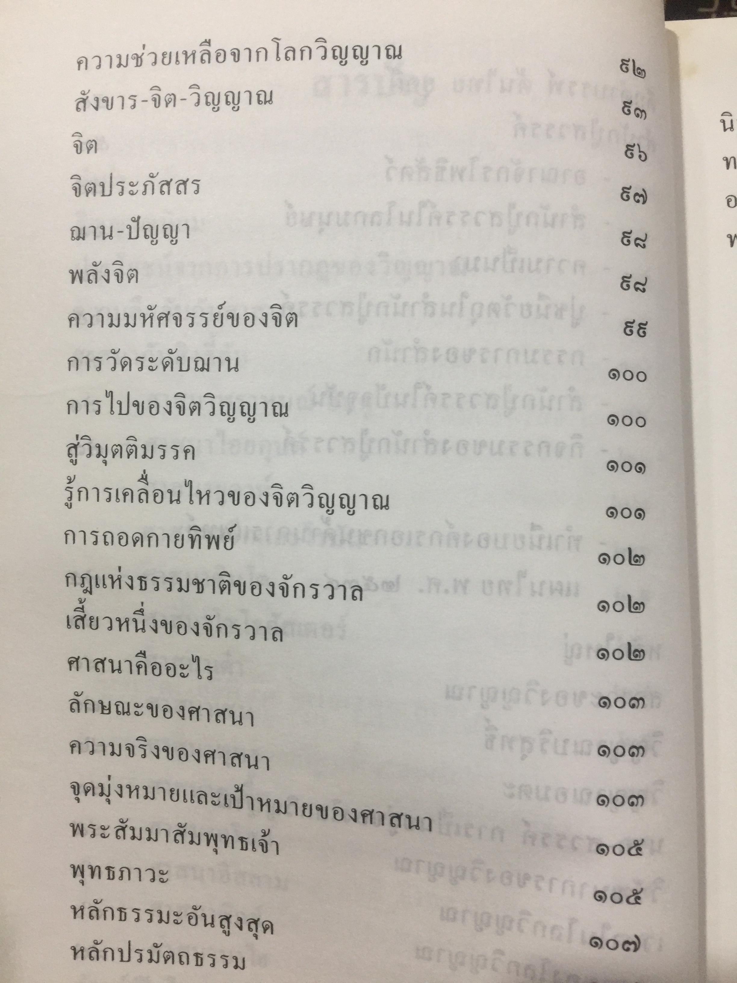 วิญญาณศาสตร์. Science of Souls. ผู้เขียน สมศักดิ์ ตันติวิวัทน์ 0 กก.