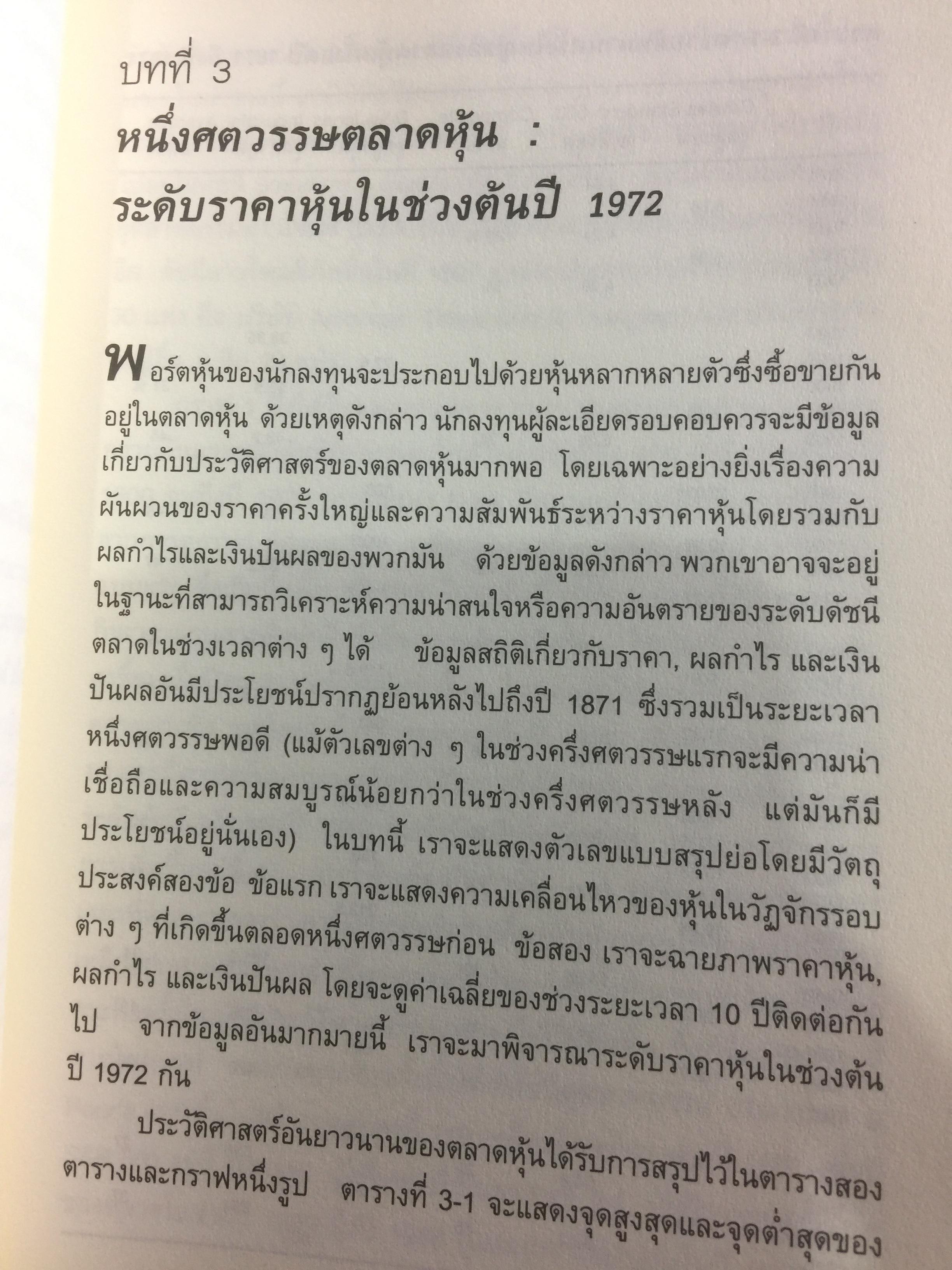 คัมภีร์การลงทุนแบบเน้นคุณค่า The Intelligent Investor 0 กก.