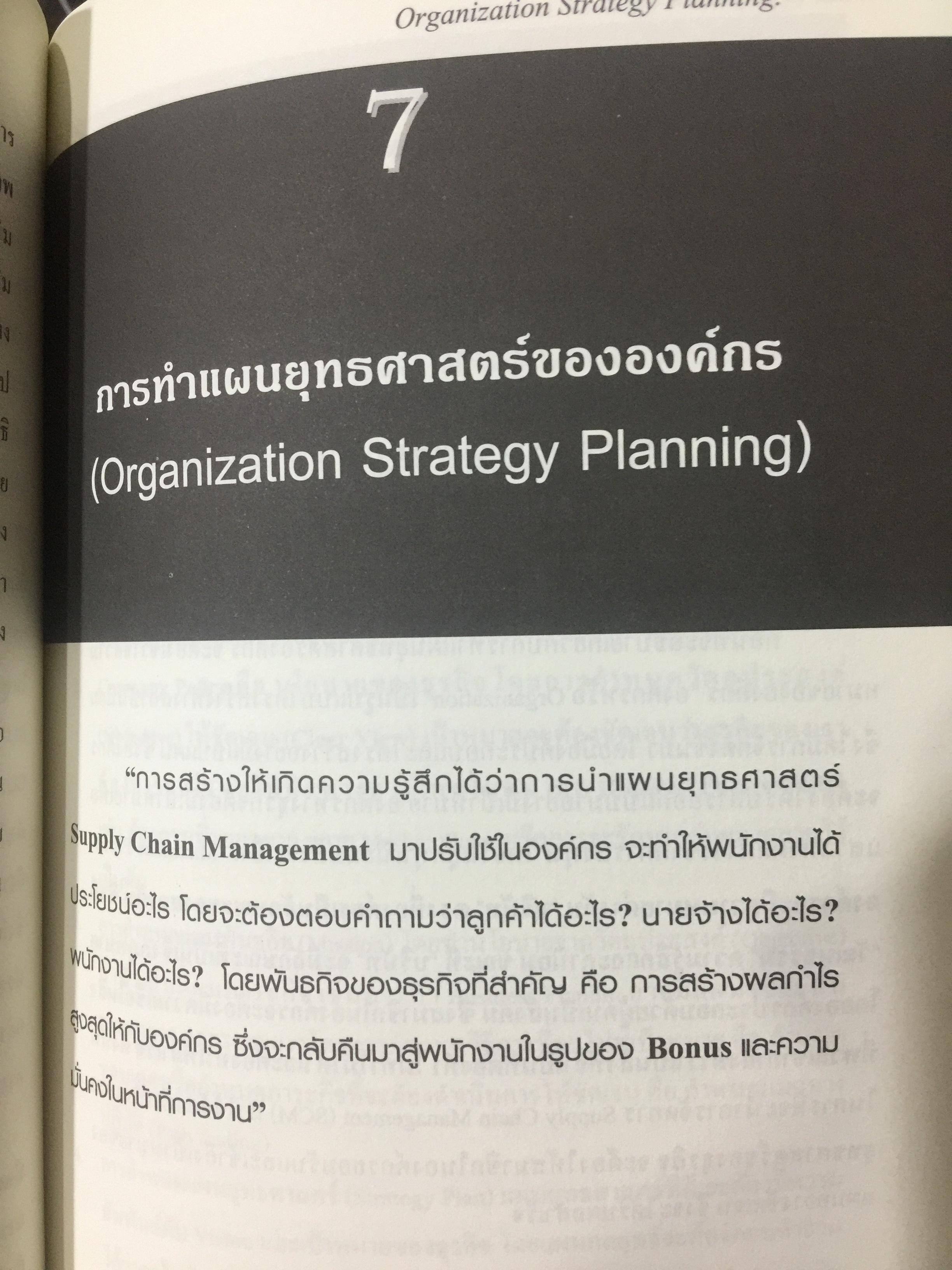 WHAT IS LOGISTICS. AND SUPPLY CHAIN. MANAGEMENT. การจัดการห่วงโซ่อุปทาน ในยุคโลกาภิวัฒน์ เรียบเรียงโดย ธนิต โสรัตน์ 0 กก.