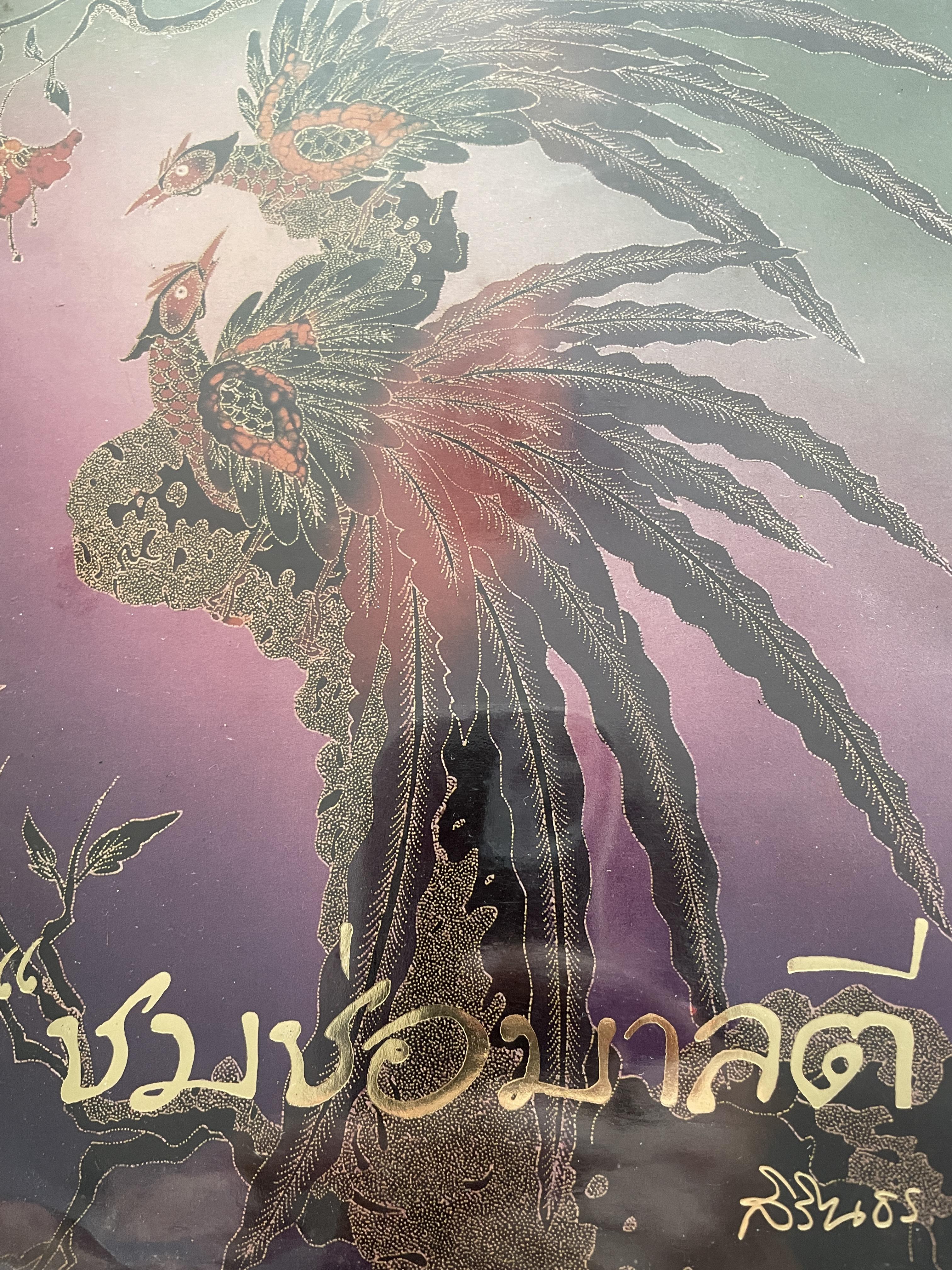 ชมช่อมาลตี บันทึกการเดินทางไปอินโดนีเซีย พระราชนิพนธ์ในสมเด็จพระเทพรัตนราขสุดา ฯ สยามบรมราขกุมารี 5,500 กรัม