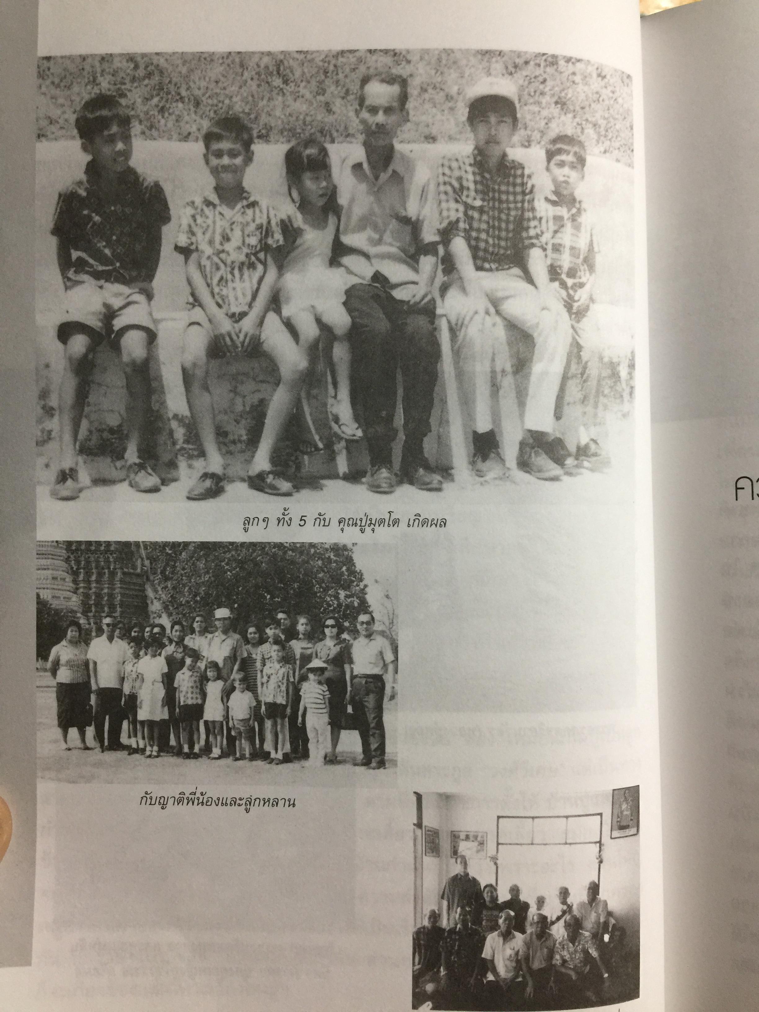 ชีวิตนี้ มีค่ายิ่ง. ผู้เขียน พลเอกสายหยุด เกิดผล หนังสือชีวประวัติ) จัดทำ ในวาระคล้ายวันเกิดครบรอบ 84 ปีวันที่ 30 มีนาคมปี 2549 และหนังสือเล่มนี้ เป็นหนังสือ ที่ ผู้เขียนเซ็นมอบให้แก่ผู้บัญชาการตำรวจแห่งชาติ 4 กก.