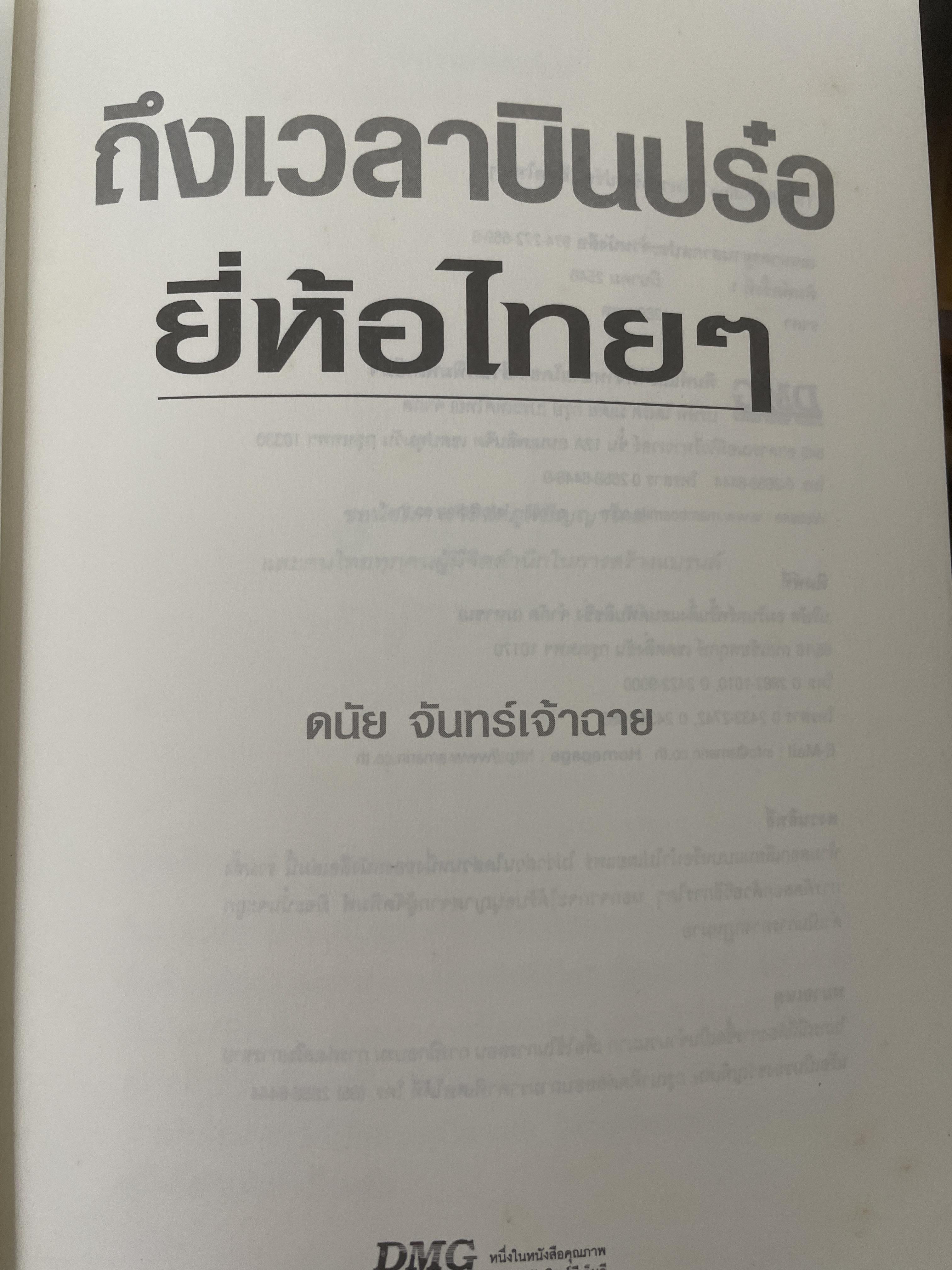 ถึงเวลาบินปร๋อ ยี่ห้อไทยฯ รวบรวมสุดยอดแบรนด์ ไทย ที่มีโอกาสติดอันดับโลก โดย ดนัย จันทร์เจ้าฉาย 1,300 กรัม