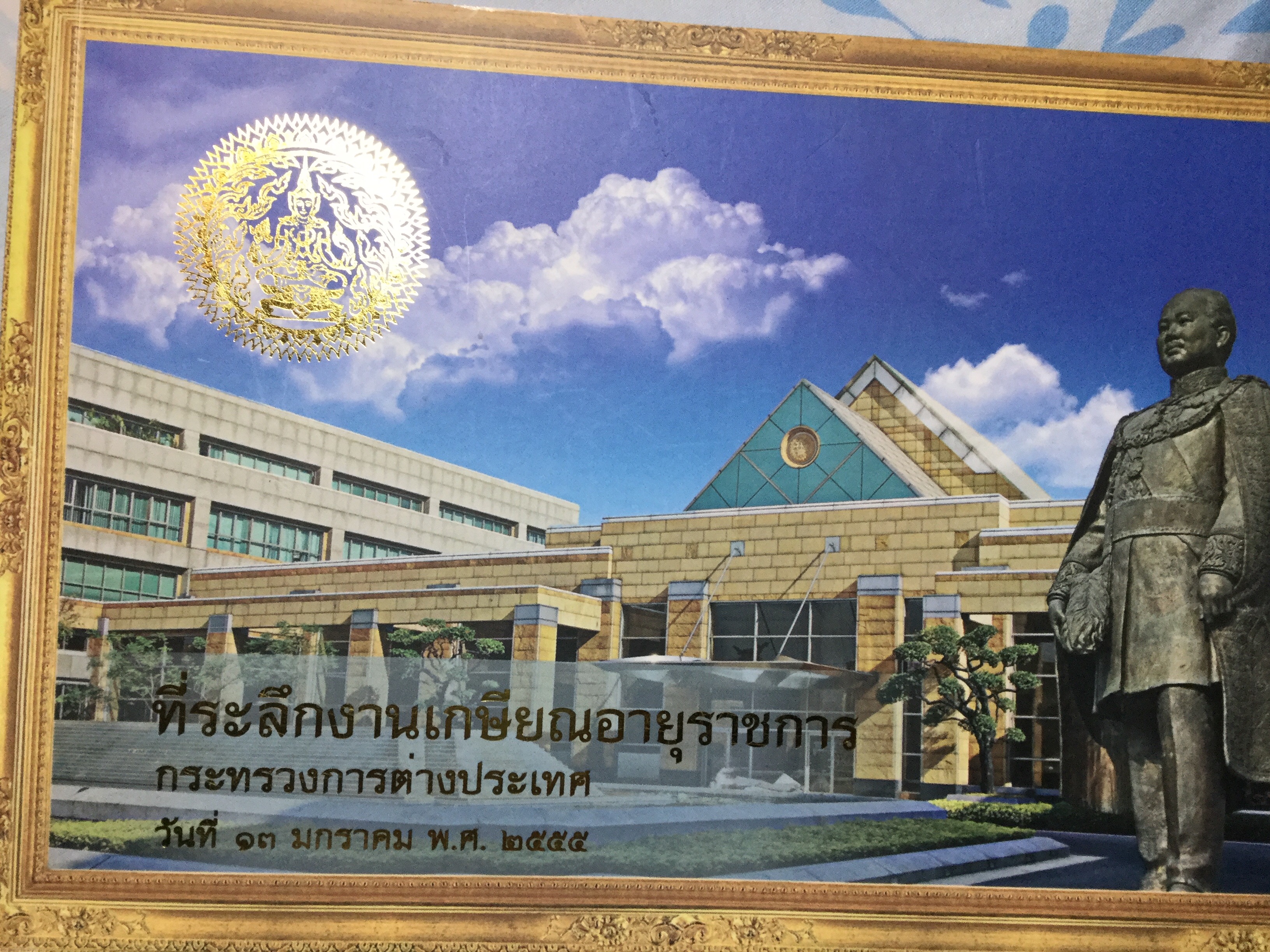 หนังสือที่ระลึกงานเกษียณอายุราชการปี2555-2557. ข้าราชการกระทรวงการต่างประเทศ รวม 3 เล่ม 0 กก.